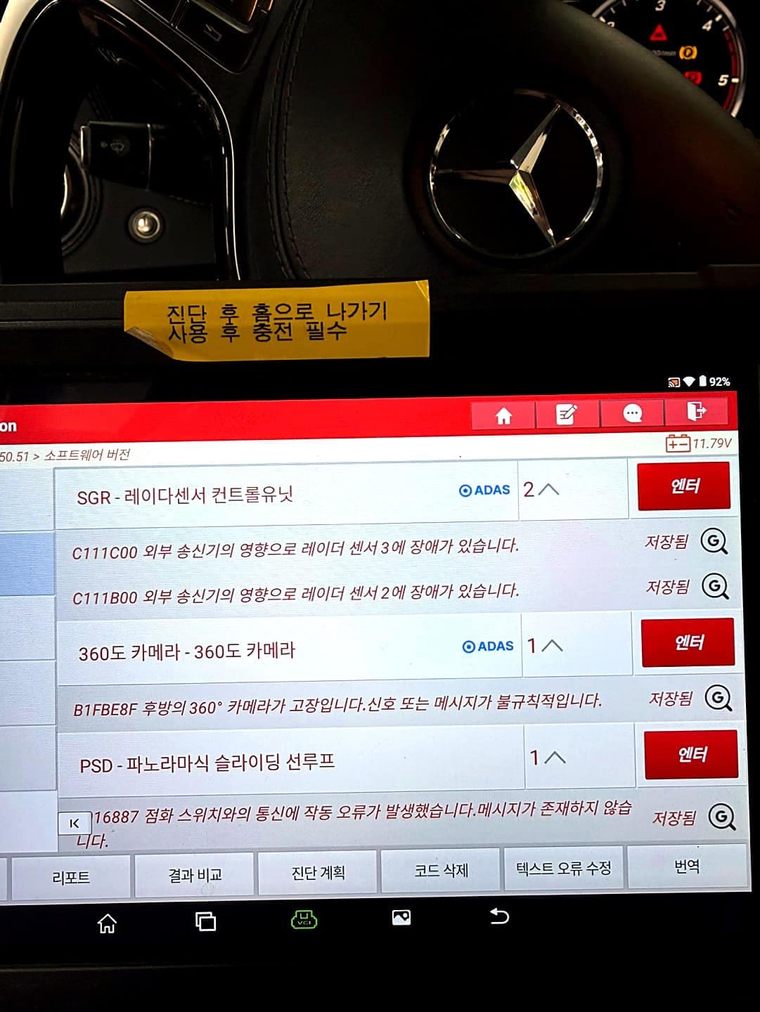 벤츠 진단기 점검 화면