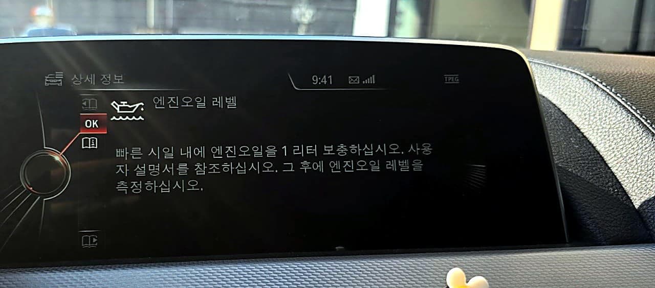 BMW 6시리즈 엔진오일 레벨 보충 경고 메시지