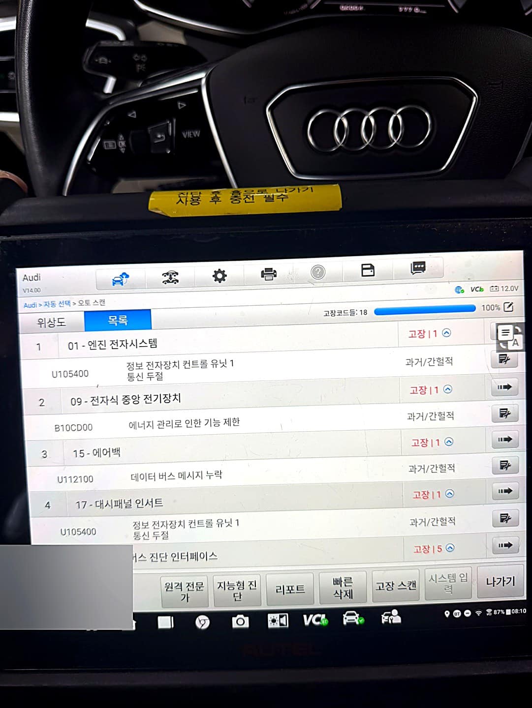 아우디 A7 진단기로 전체 모듈을 스캔한 화면, 고장코드 18개 목록