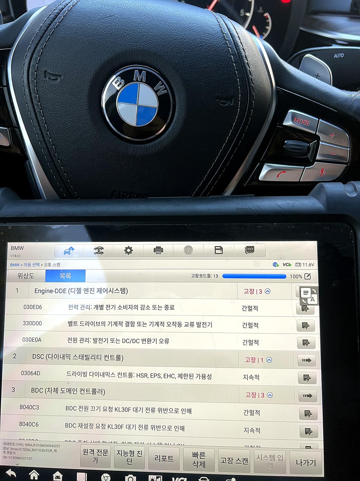 진단기로 확인한 배터리 전압 11.6V 및 발전기 관련 고장코드