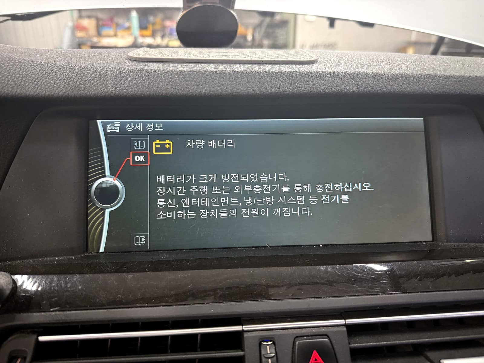 계기판에 표시된 배터리 크게 방전됨 경고 메시지