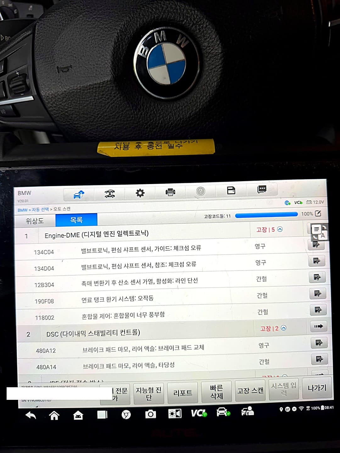 BMW 528i 진단기, 엔진 및 DSC 시스템 고장코드 목록