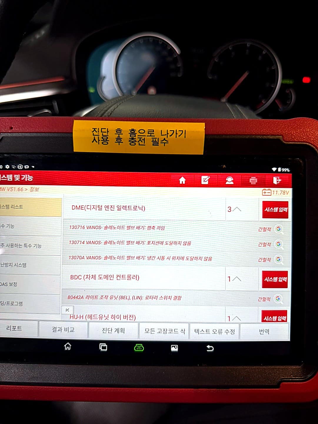 BMW 530i 진단기 DME 바노스 솔레노이드 밸브 고장코드 130716 130714 13070A