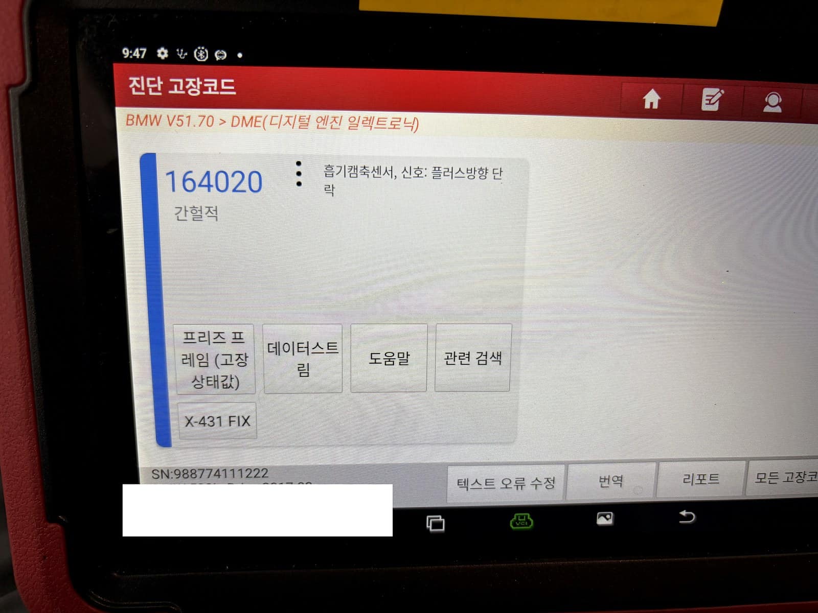 BMW 530i 진단기 화면, 164020 흡기캠축센서 신호단락 코드