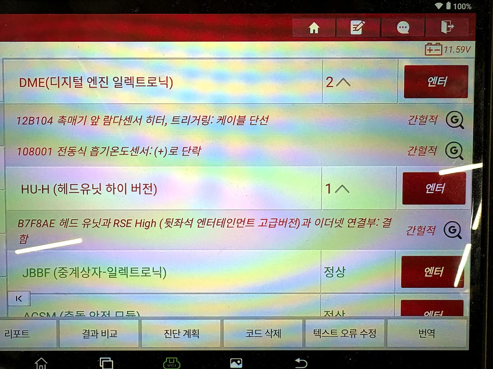 BMW 740Li 진단기 스캔으로 저장된 이력 고장코드 확인