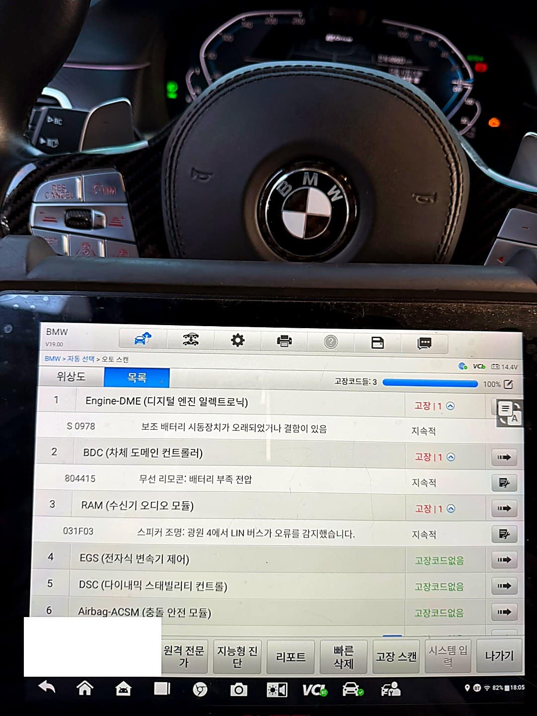 BMW 745Le 진단기 자동 스캔 결과 고장코드 세 건 화면