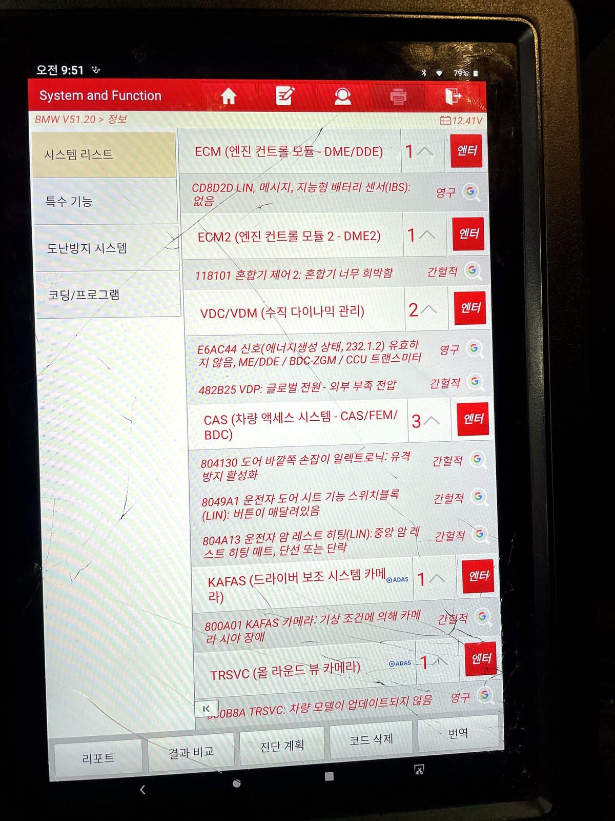 BMW 진단기 점검 화면