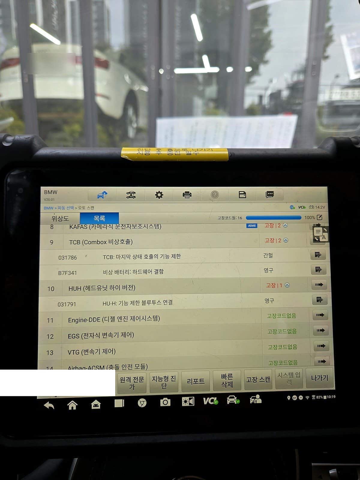 BMW X5 진단기, 비상 배터리 하드웨어 결함 고장코드 상세 화면