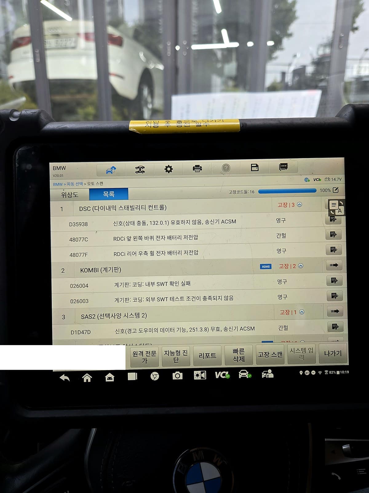BMW X5 진단기, 비상호출 모듈(TCB) 고장코드 화면