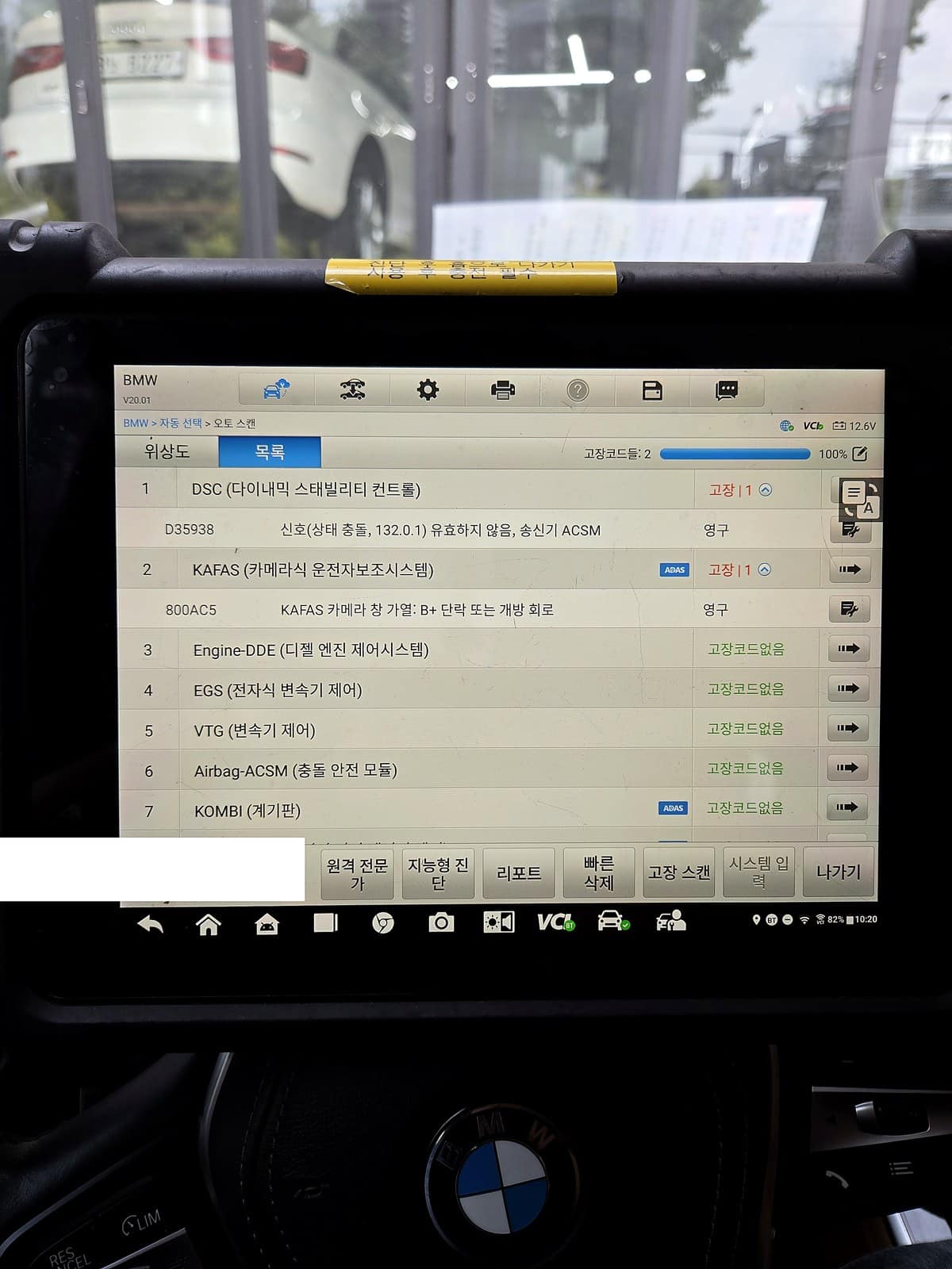 BMW X5 진단기, 그 외 모듈 고장코드 추가 확인 화면