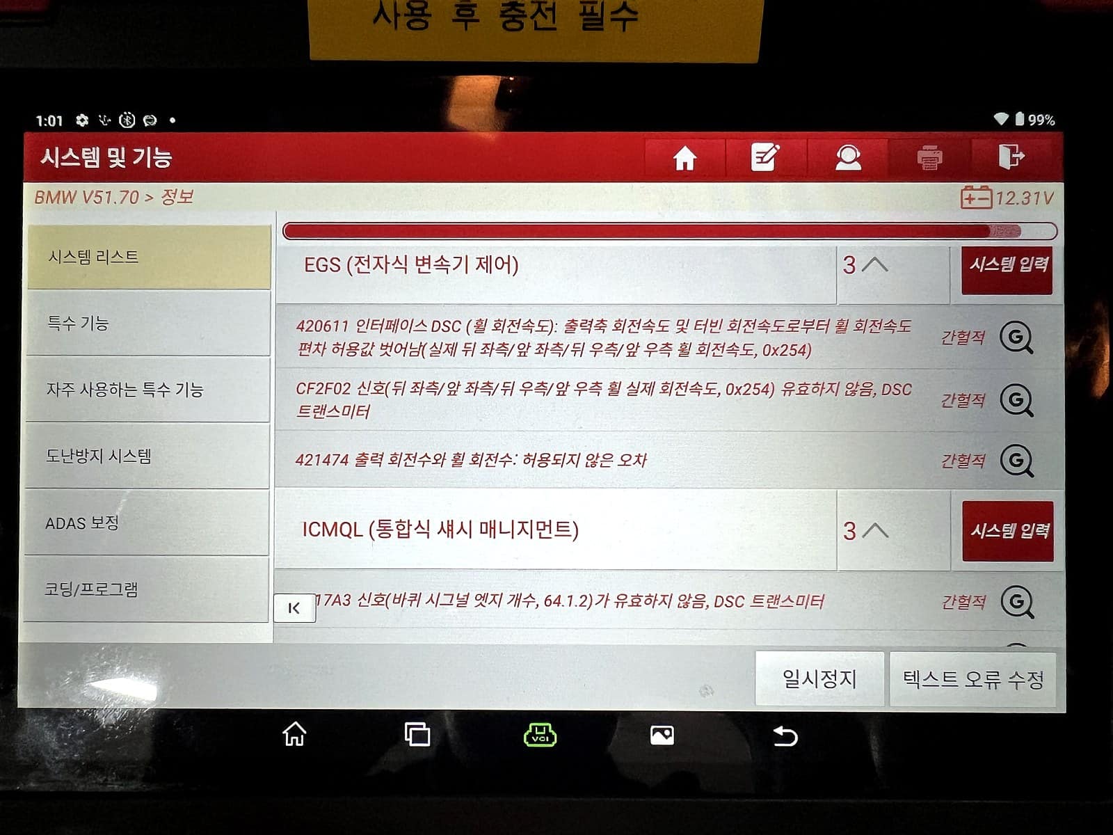 BMW 진단기 화면, DSC 주행안정장치에서 뒤 우측 휠스피드센서 관련 고장코드 상세
