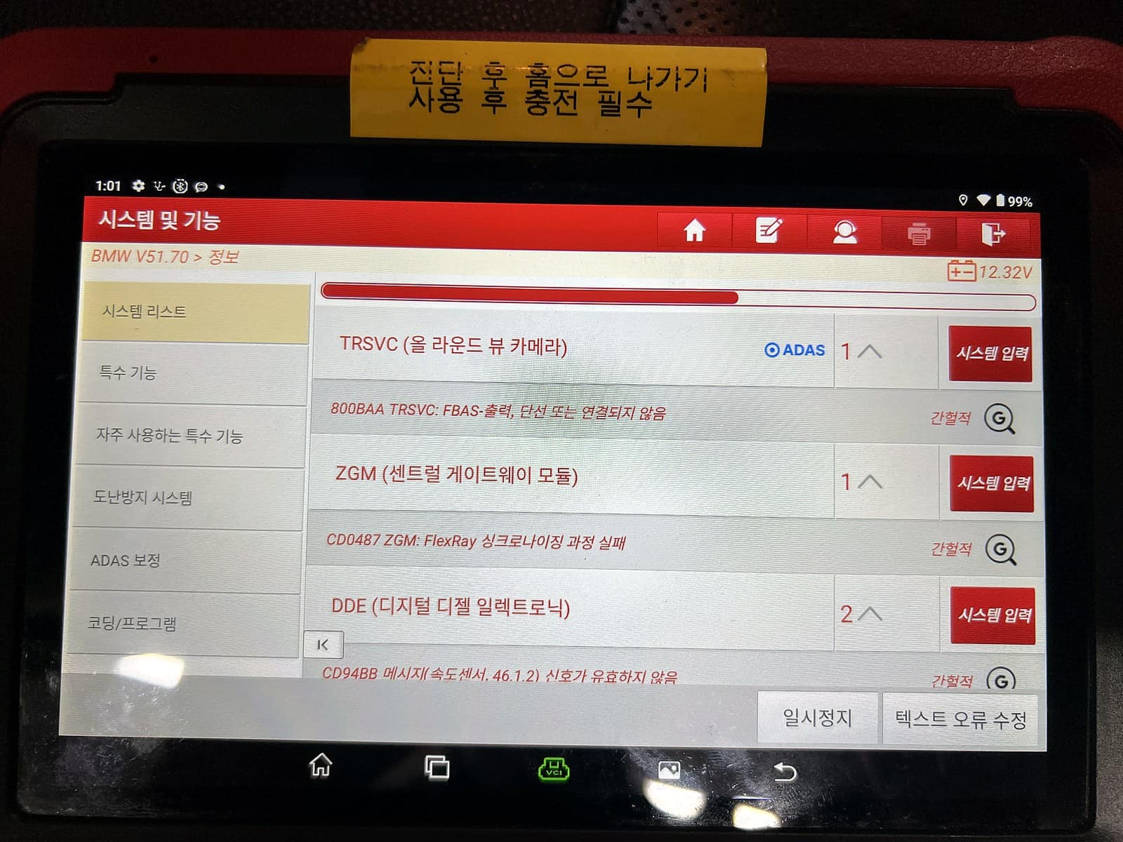 BMW 진단기 화면, DDE·EGS 모듈에서 휠 회전속도 신호가 유효하지 않다는 고장코드