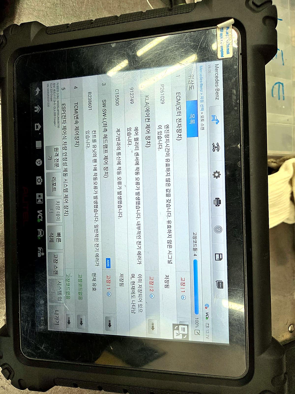 벤츠 CLA 220 배터리 교체 후 재스캔 점검