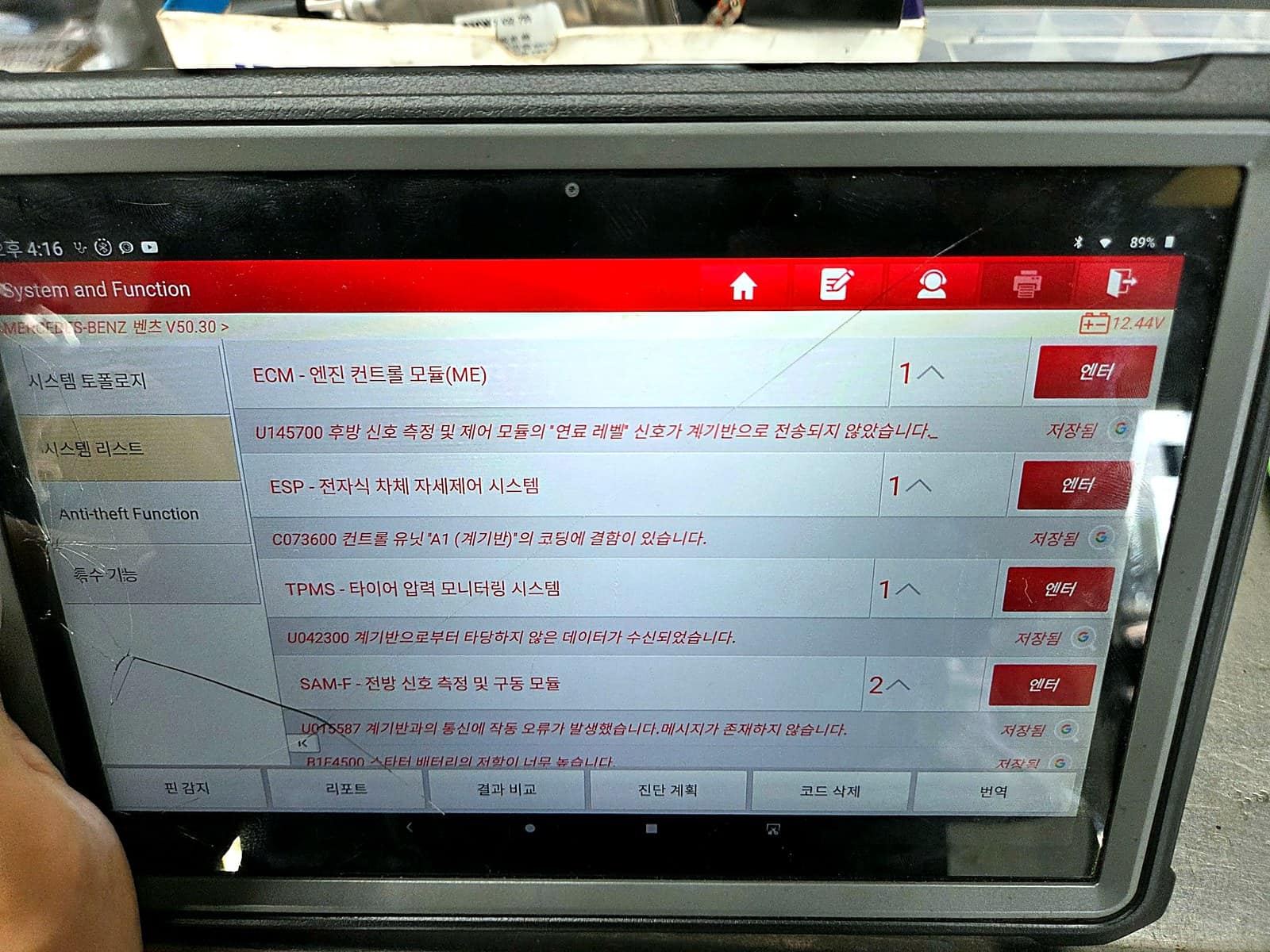 벤츠 CLA 220 전체 스캔 고장코드 목록 화면