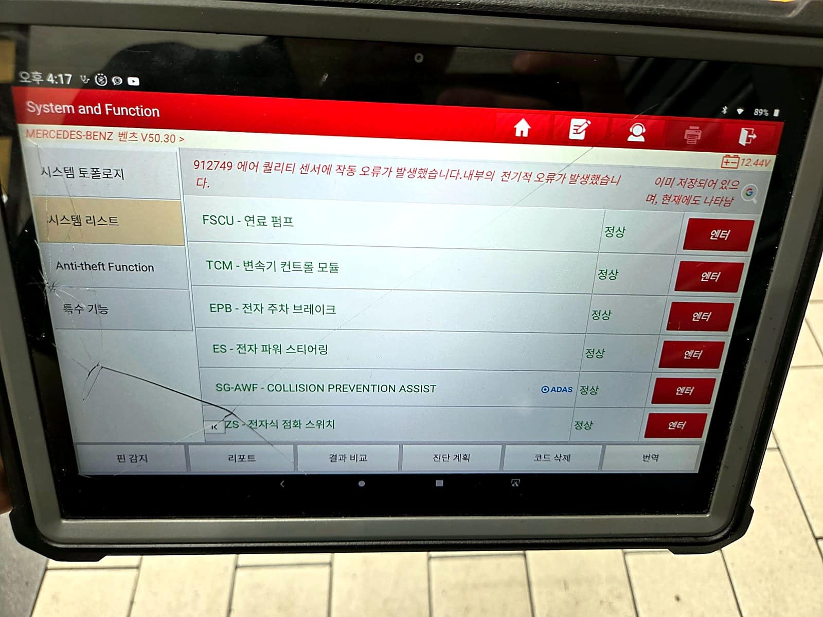 벤츠 CLA 220 일부 모듈은 정상으로 확인된 화면