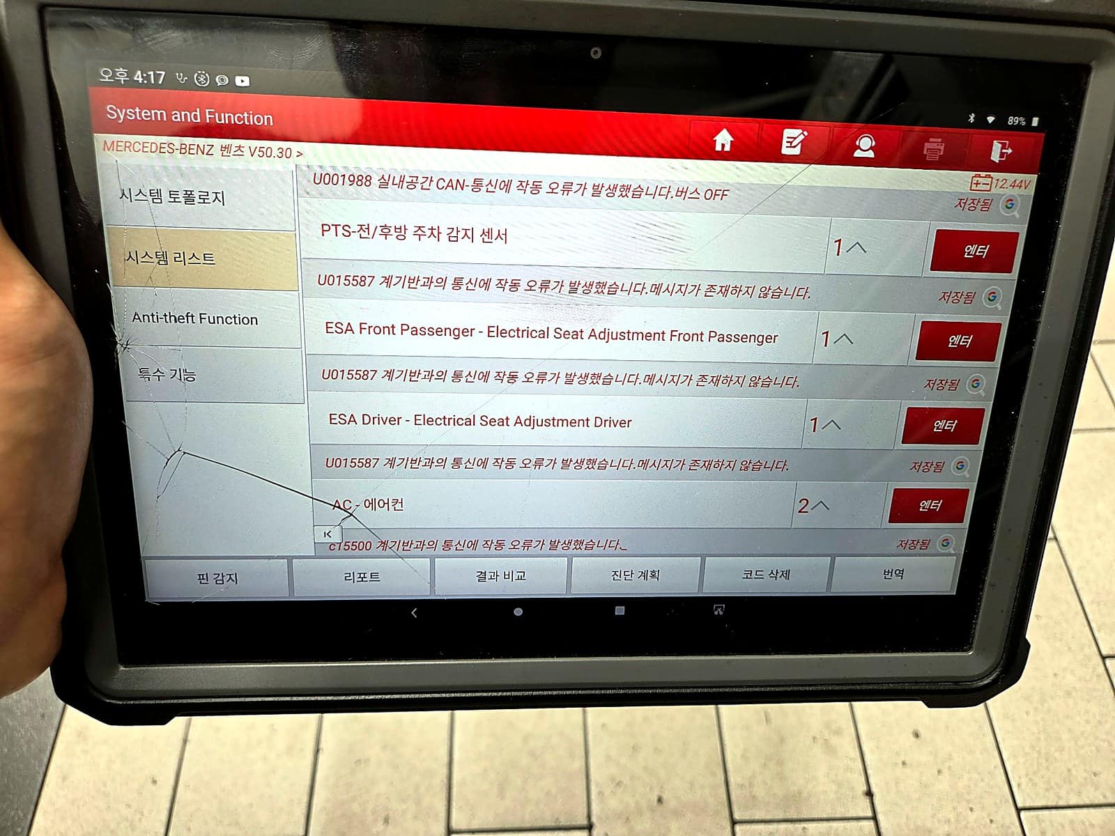 벤츠 CLA 220 시트 조절 모듈 오류 기록