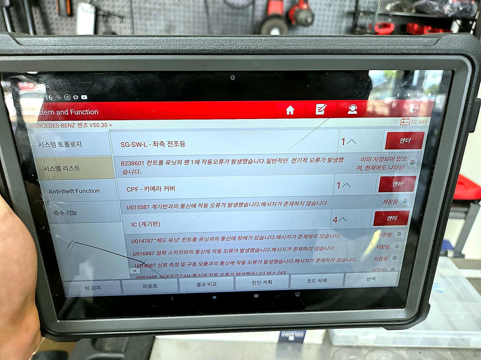 벤츠 CLA 220 진단기 통신 오류 코드 상세