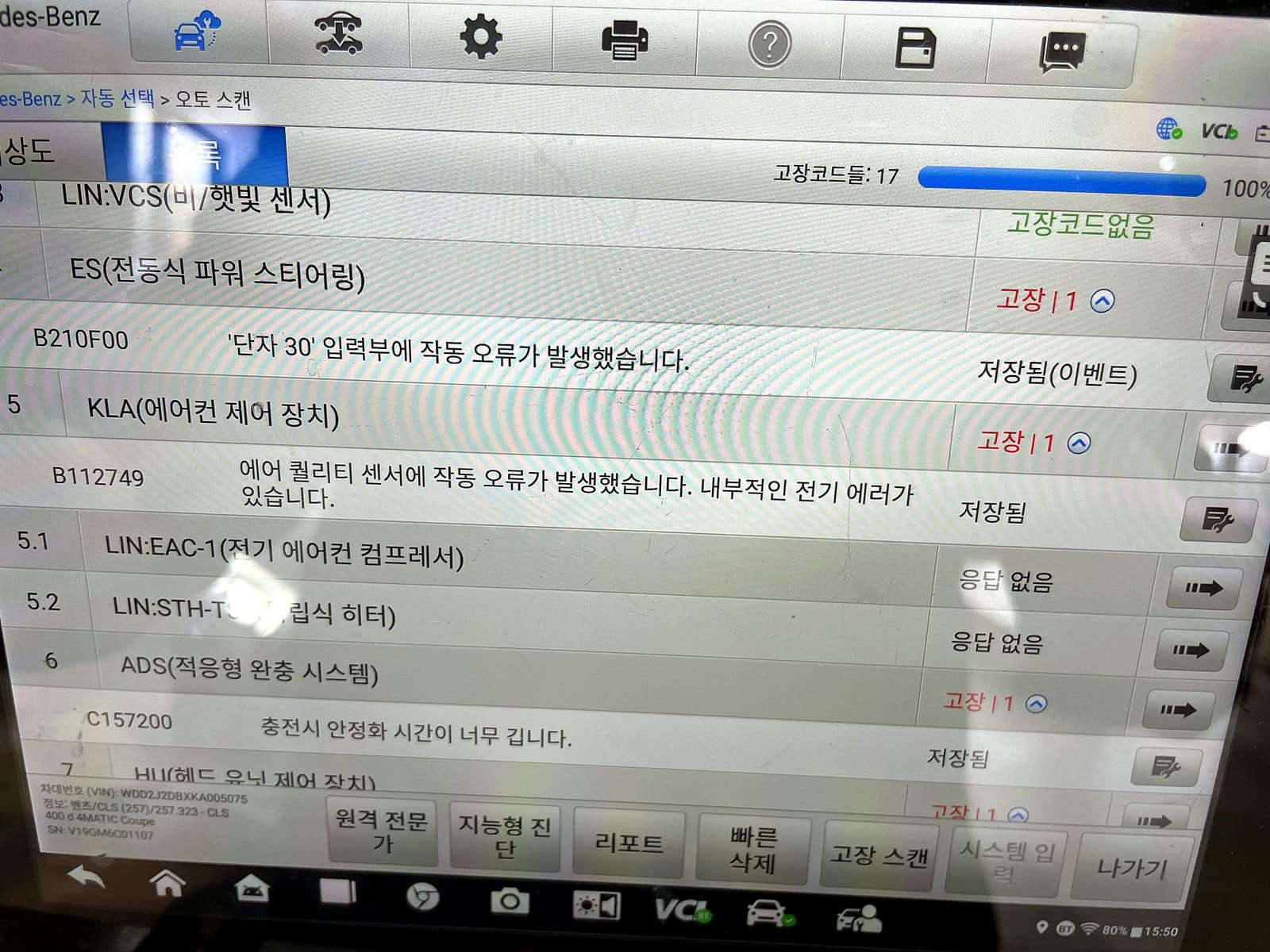 진단기로 확인한 ADS 적응형 완충 시스템 관련 고장코드