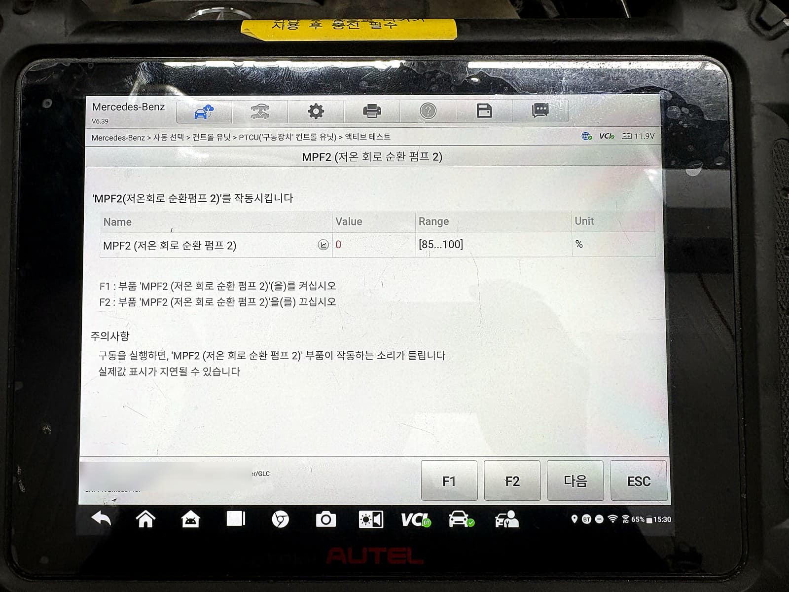 벤츠 GLC300e 진단기 액티브테스트로 냉각 순환 펌프 작동 확인