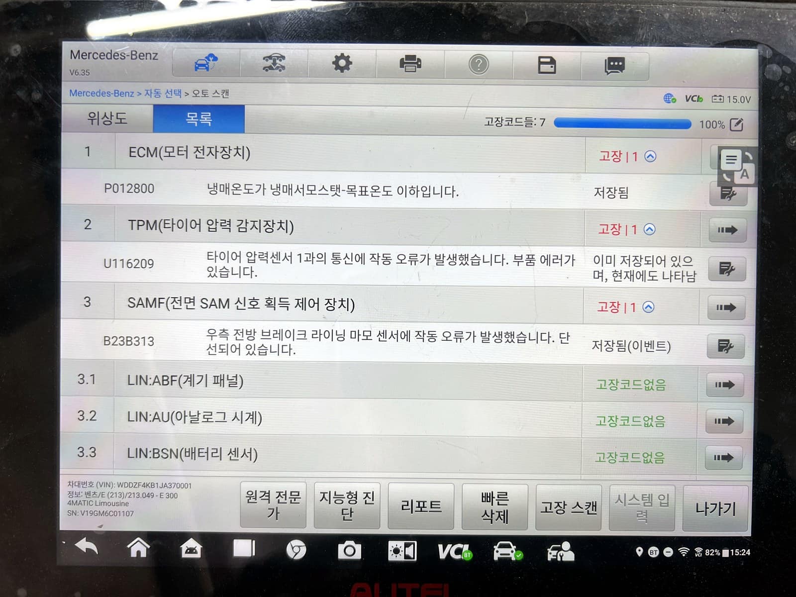 벤츠 진단기 점검 화면