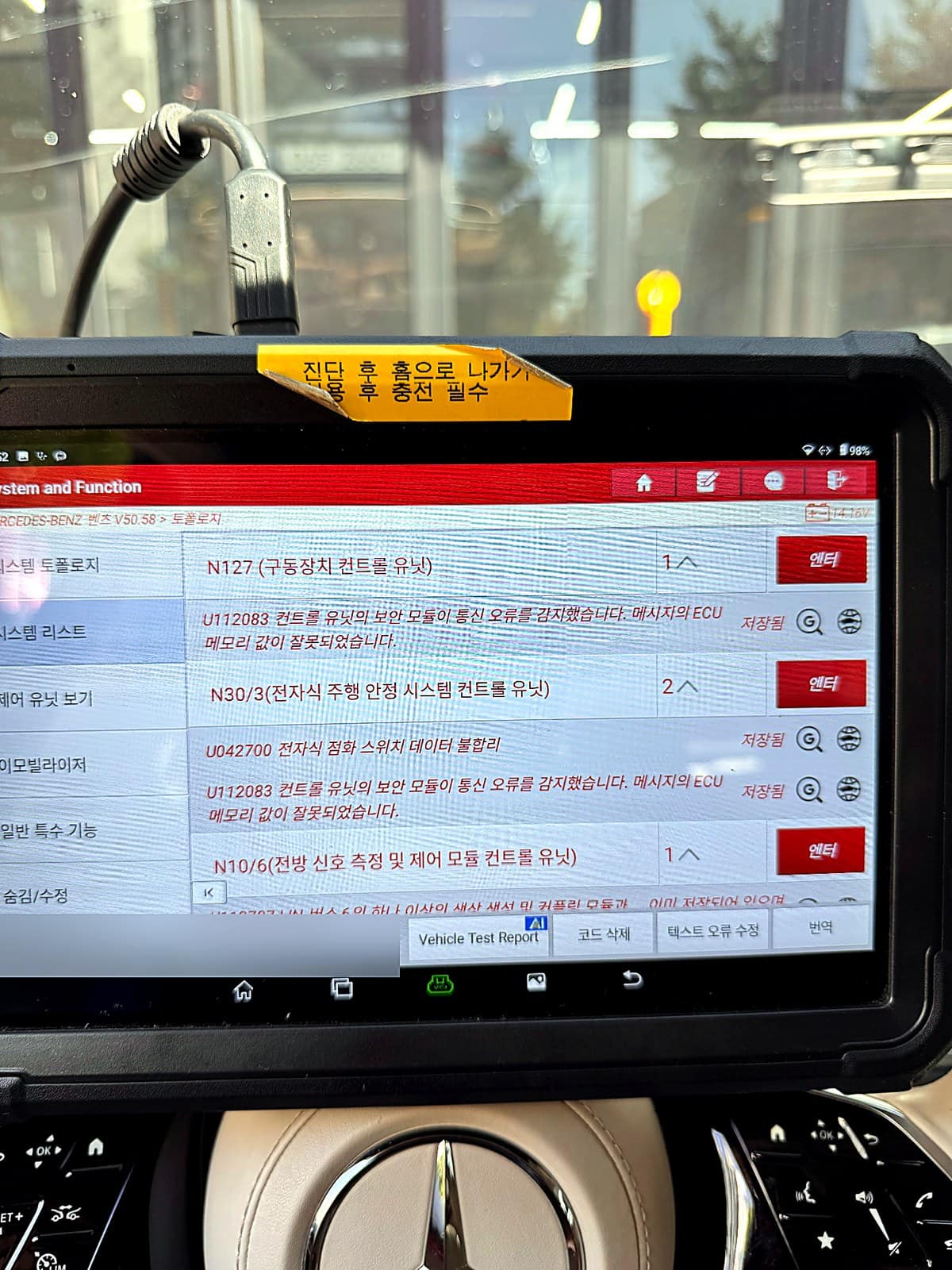 벤츠 W223 전체 스캔 고장코드 목록