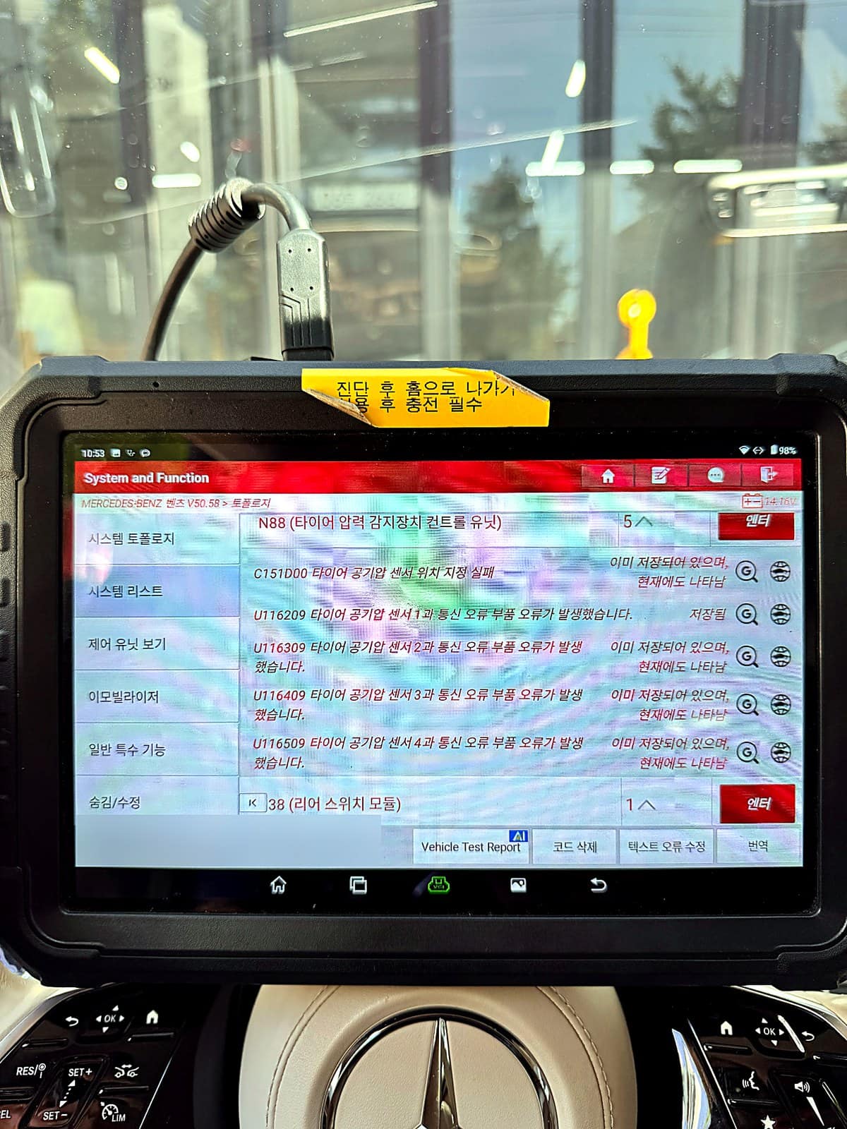 벤츠 W223 타이어 공기압 센서 통신 오류 코드
