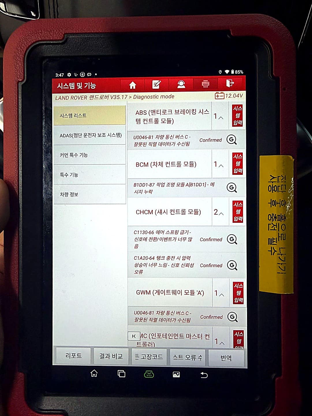 레인지로버 보그 진단기, 섀시 컨트롤 모듈 에어스프링 고장코드