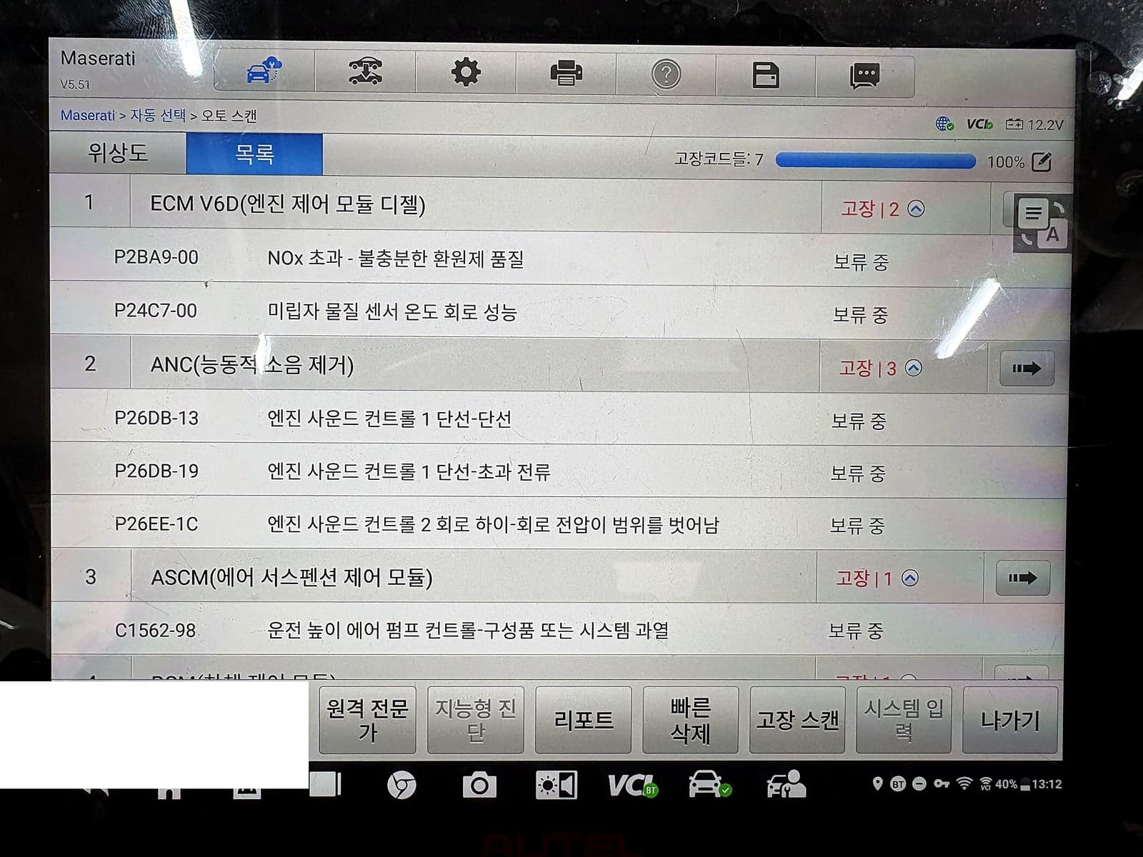 마세라티 르반떼 진단기, 엔진 제어·능동소음제거·에어서스펜션 모듈 고장코드 화면