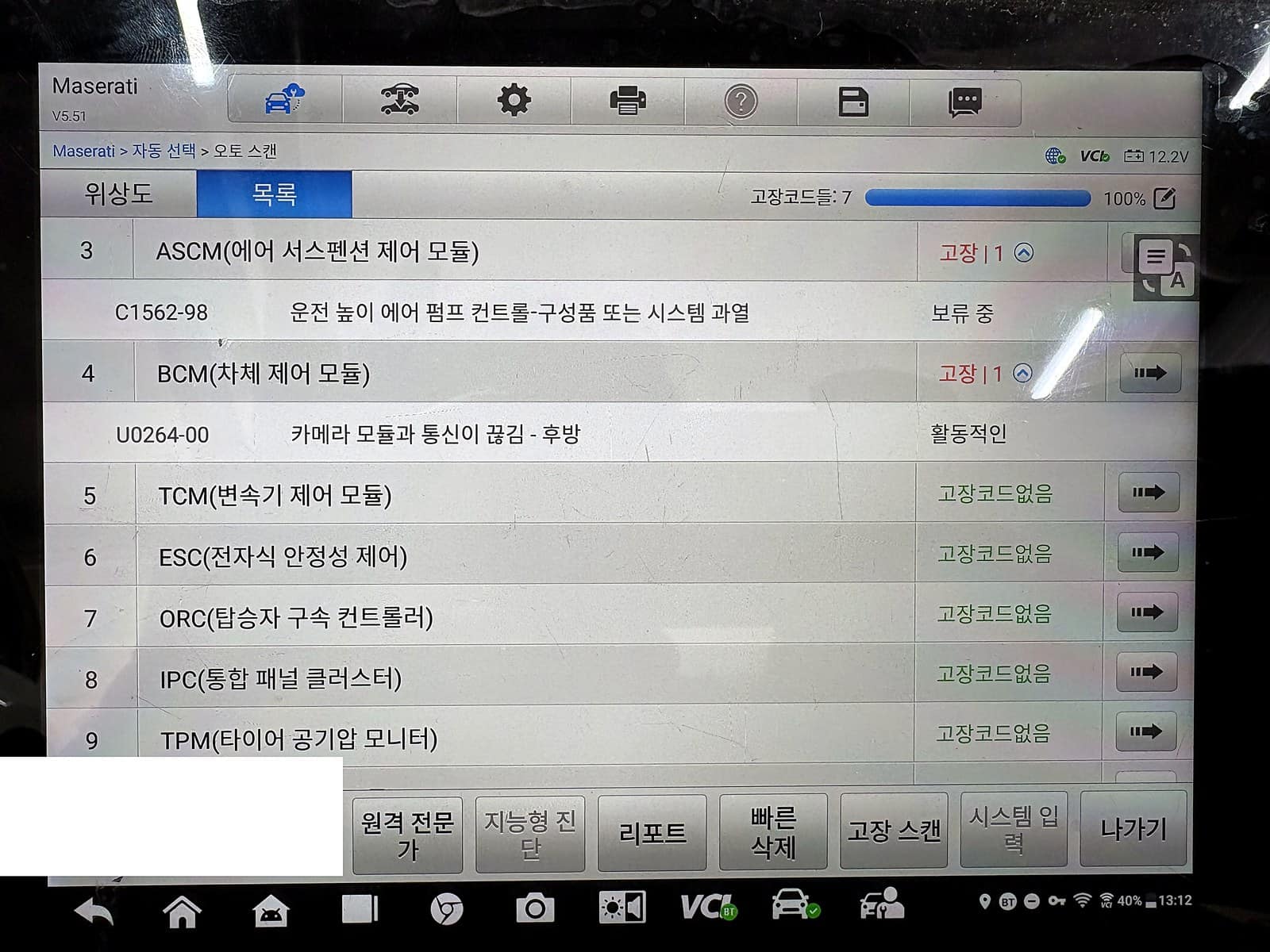 마세라티 르반떼 진단기, 에어서스펜션·차체제어 모듈 고장코드 및 나머지 모듈 정상 확인 화면