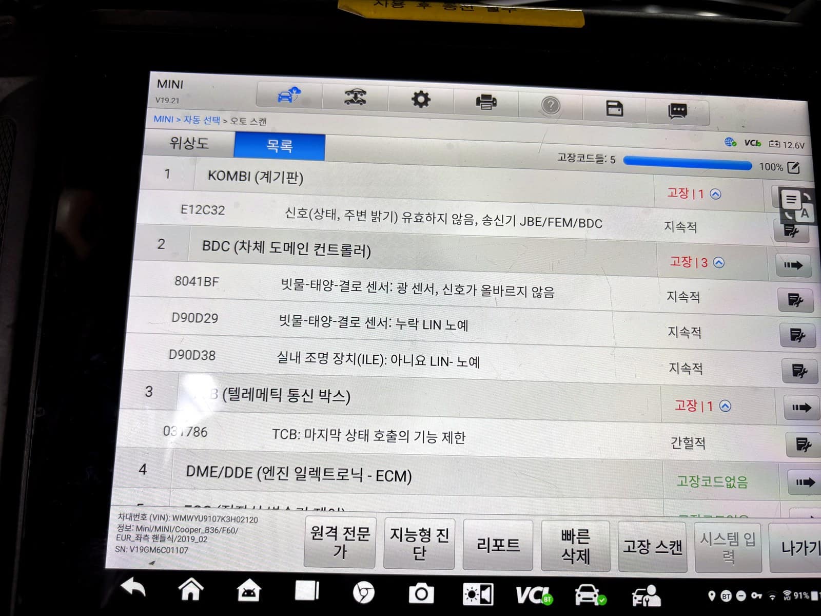 실내등 진단기 점검 화면