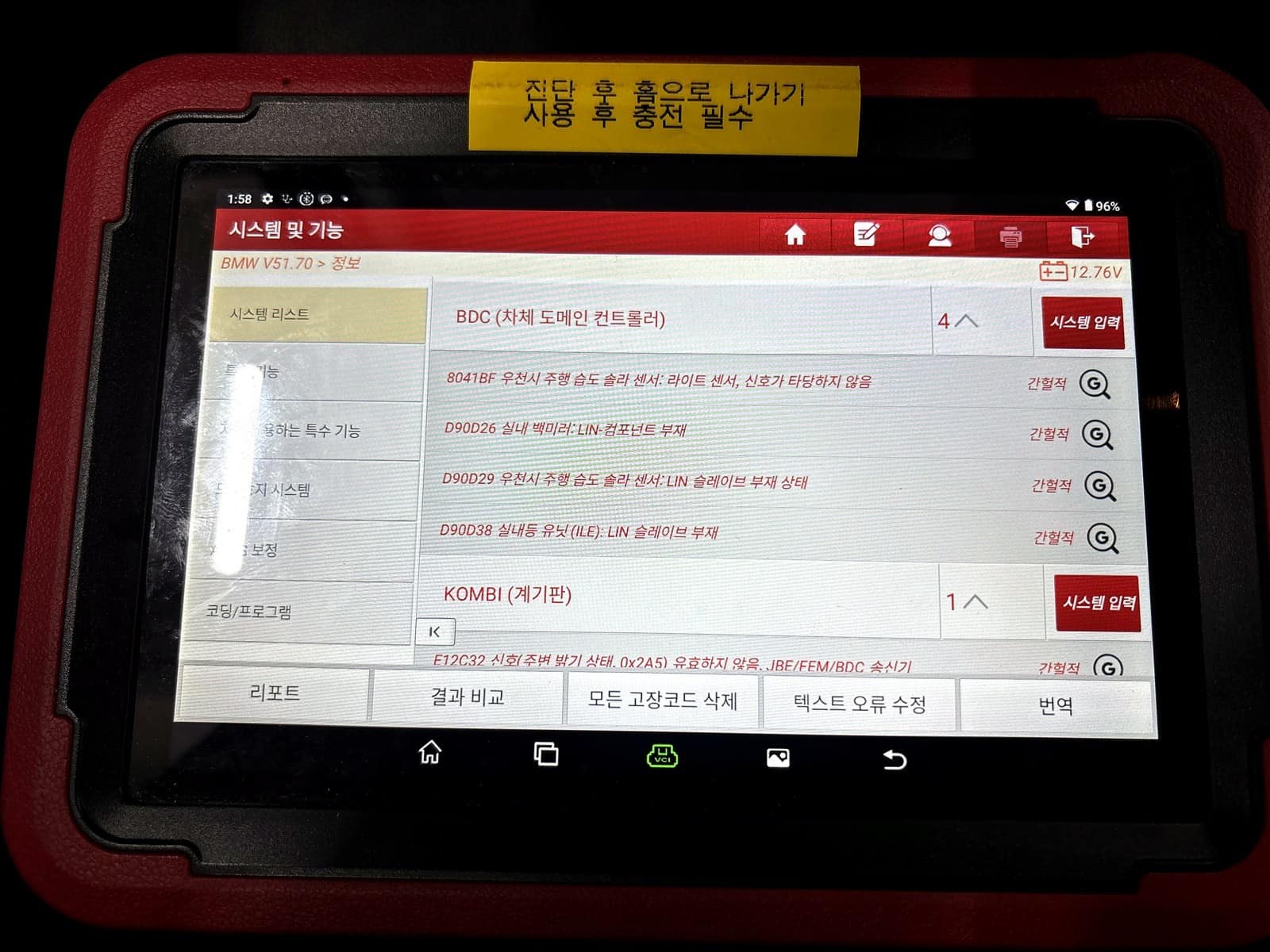 정비용 태블릿 진단기로 미니쿠퍼 시스템을 점검하는 화면