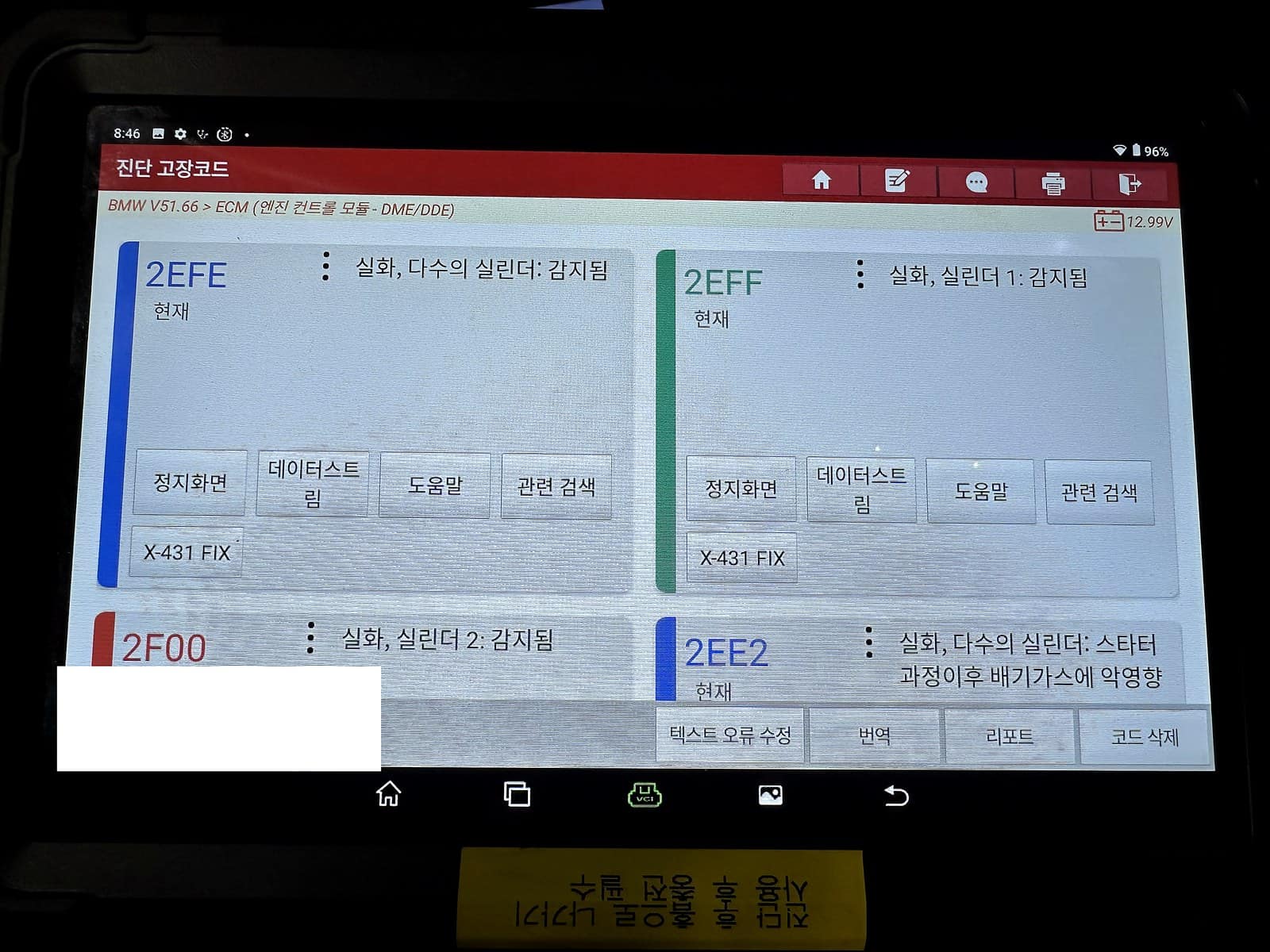 미니쿠퍼S 진단기 실화 고장코드 2EFE 2EFF 2F00 2EE2 화면