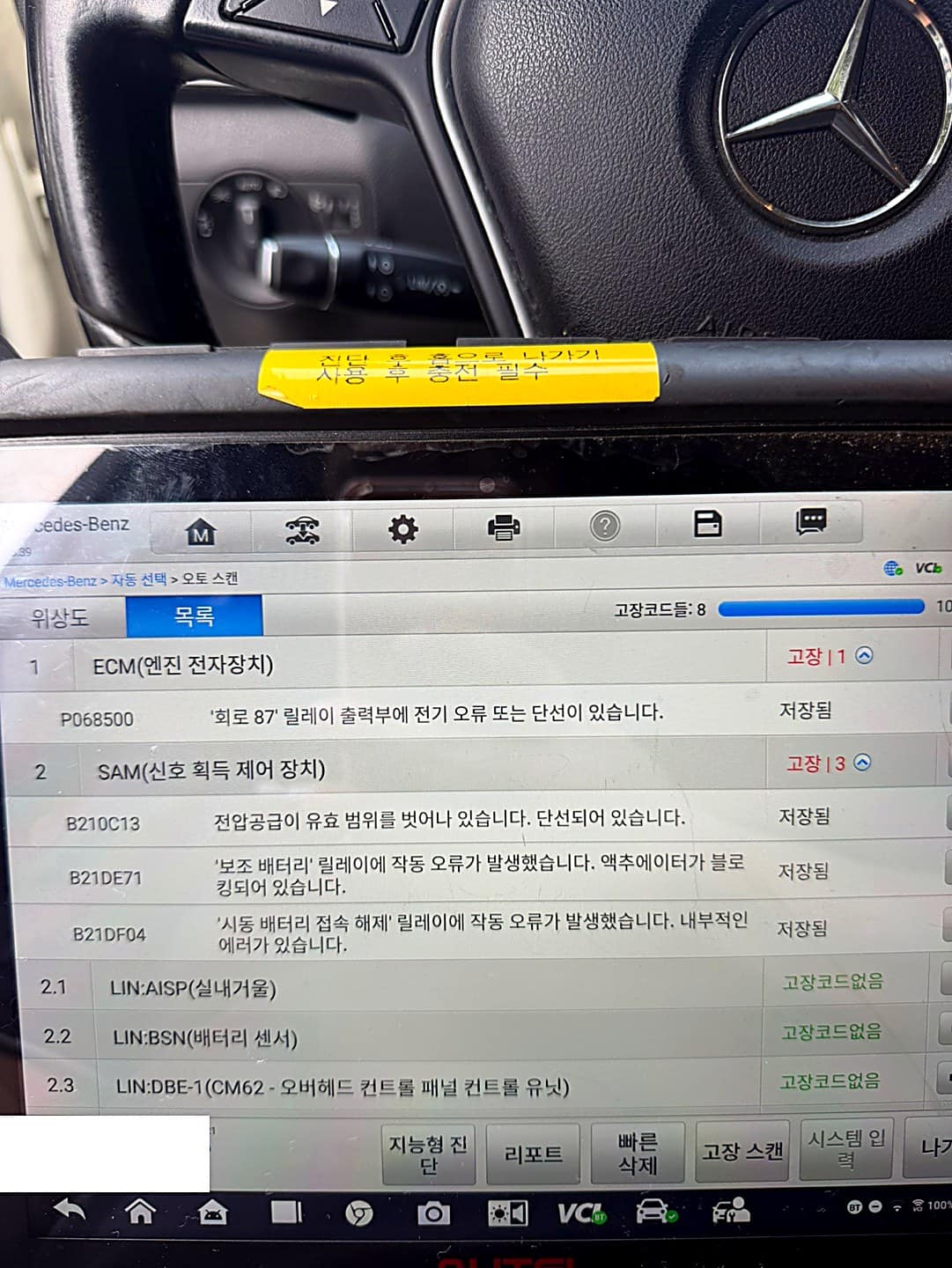 벤츠 B200 진단기 화면, ECM·SAM 모듈 고장코드와 전압공급 이상 관련 항목