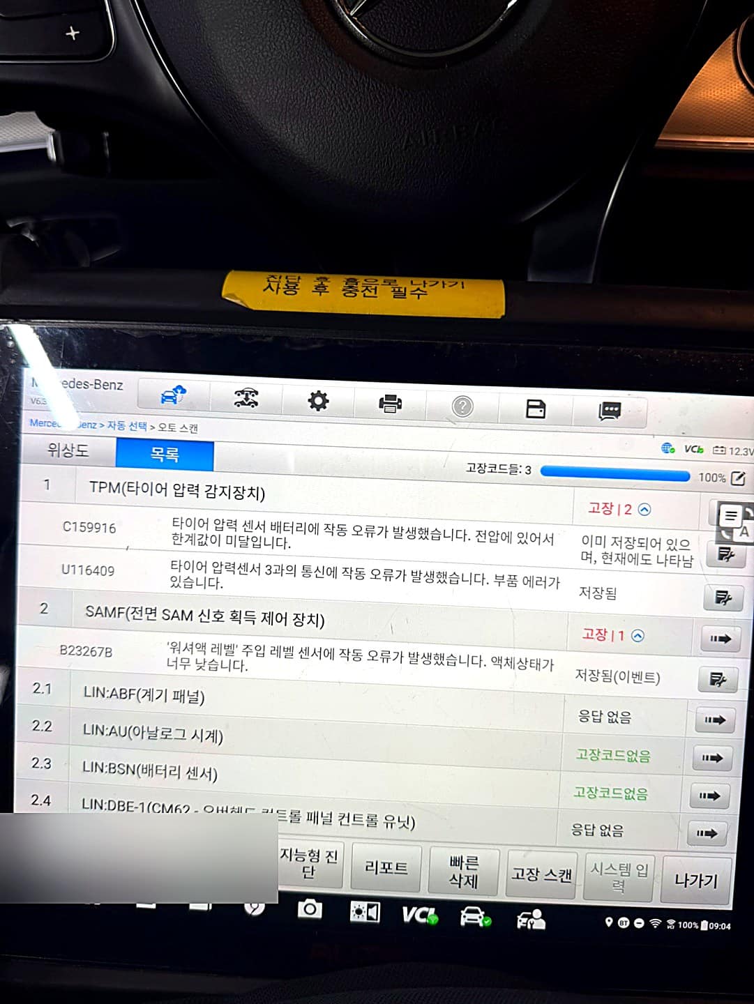 벤츠 E200 진단기로 전체 모듈을 스캔하는 화면