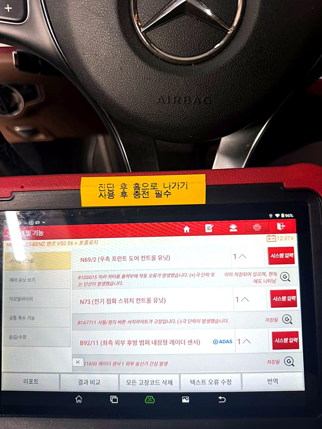 벤츠 진단기 점검 화면
