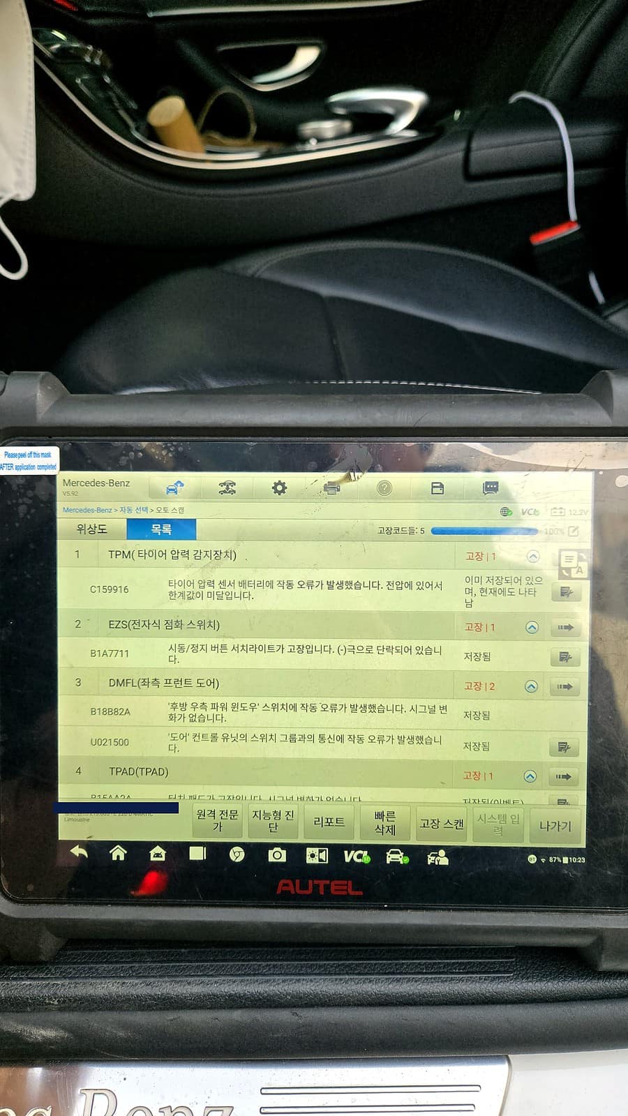 벤츠 진단기 재점검 화면