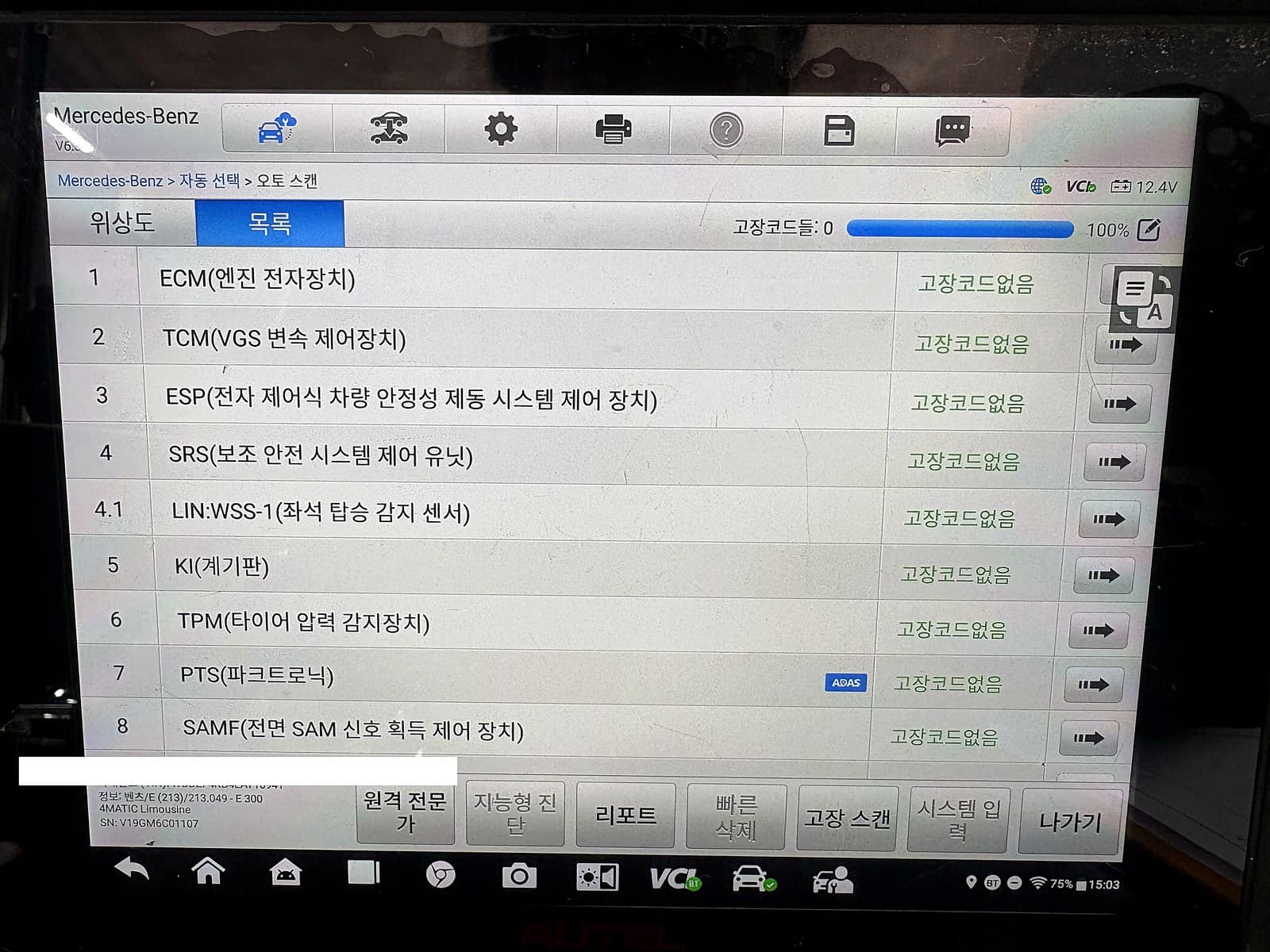 벤츠 E300 진단기 전체 모듈 스캔 결과, 고장코드 없음