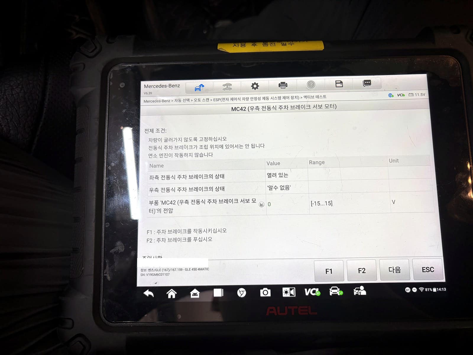 벤츠 GLE450 진단기 액티브 테스트, 우측 전동식 주차 브레이크 모터 전압 0V 상태