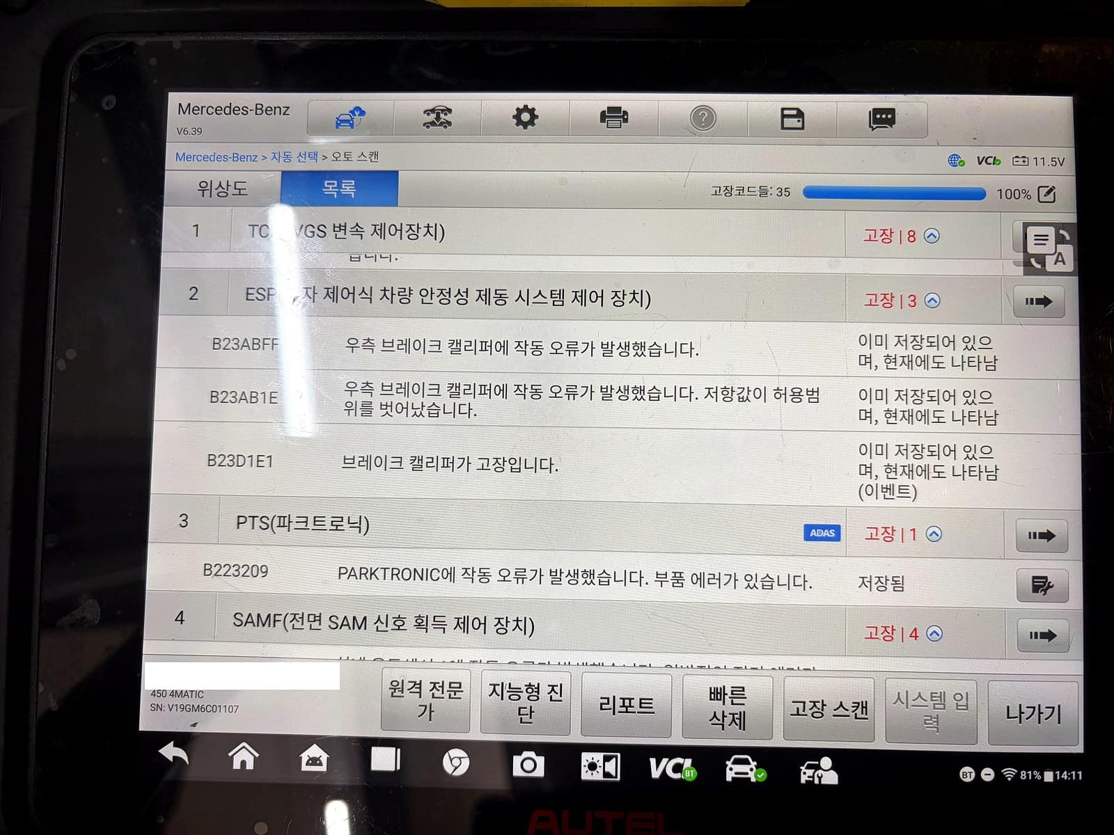 벤츠 GLE450 진단기, 변속 제어장치·ESP·파크트로닉 등 다중 모듈 고장코드 목록