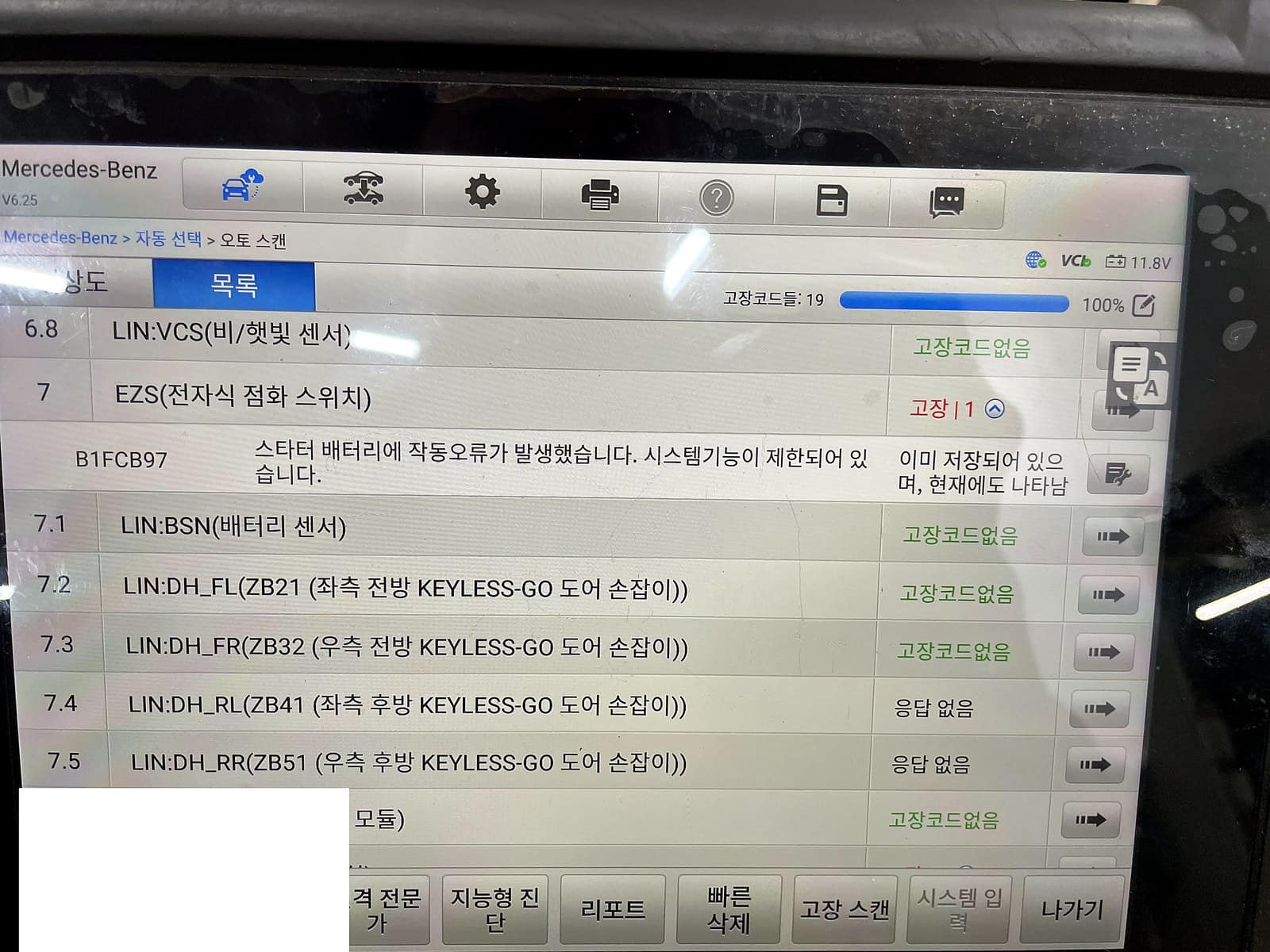 벤츠 SL63 EZS 모듈 스타터 배터리 오류 코드가 현재에도 나타남으로 표시된 화면