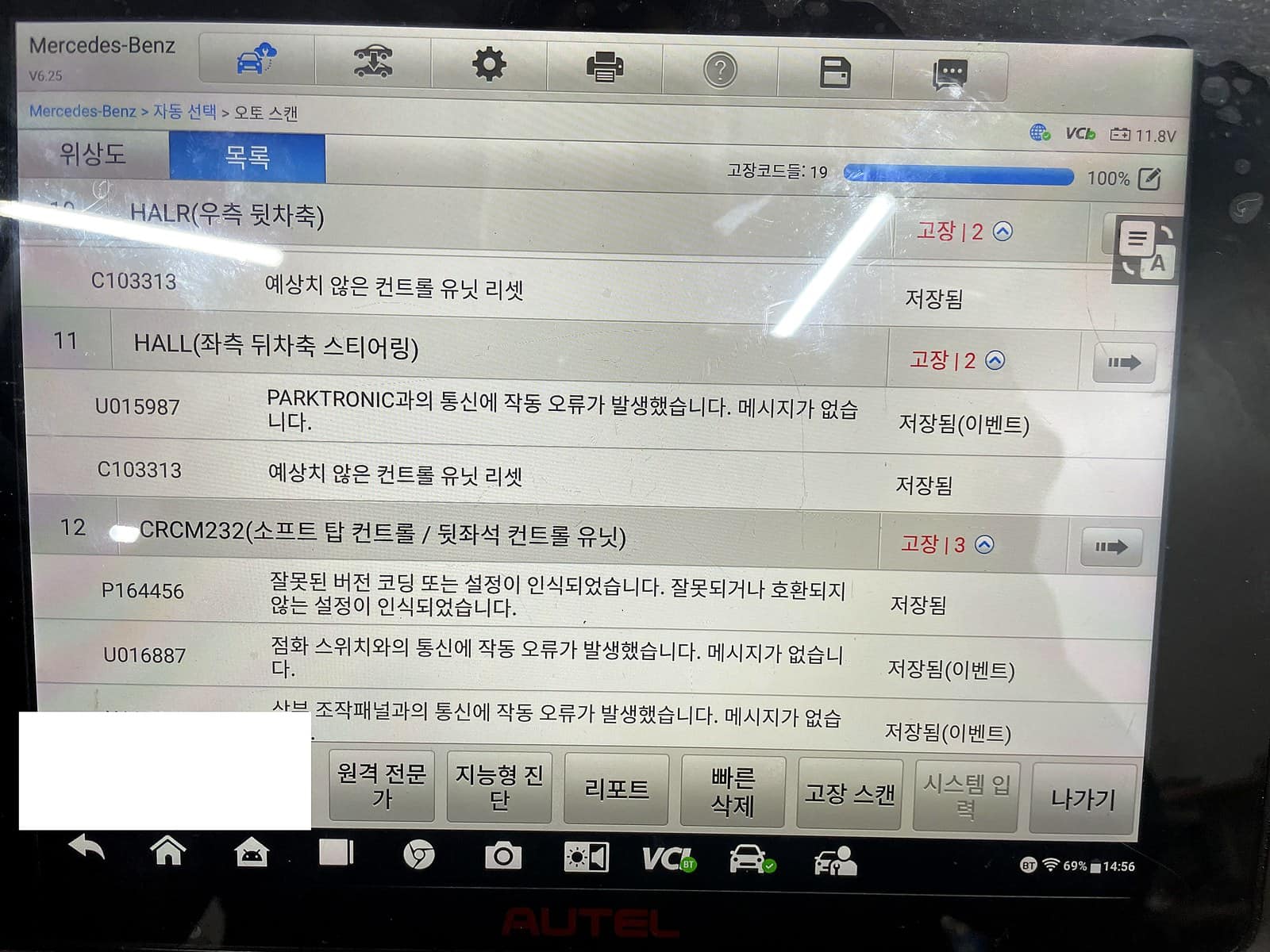 벤츠 SL63 저장됨 상태로 기록된 고장코드 화면