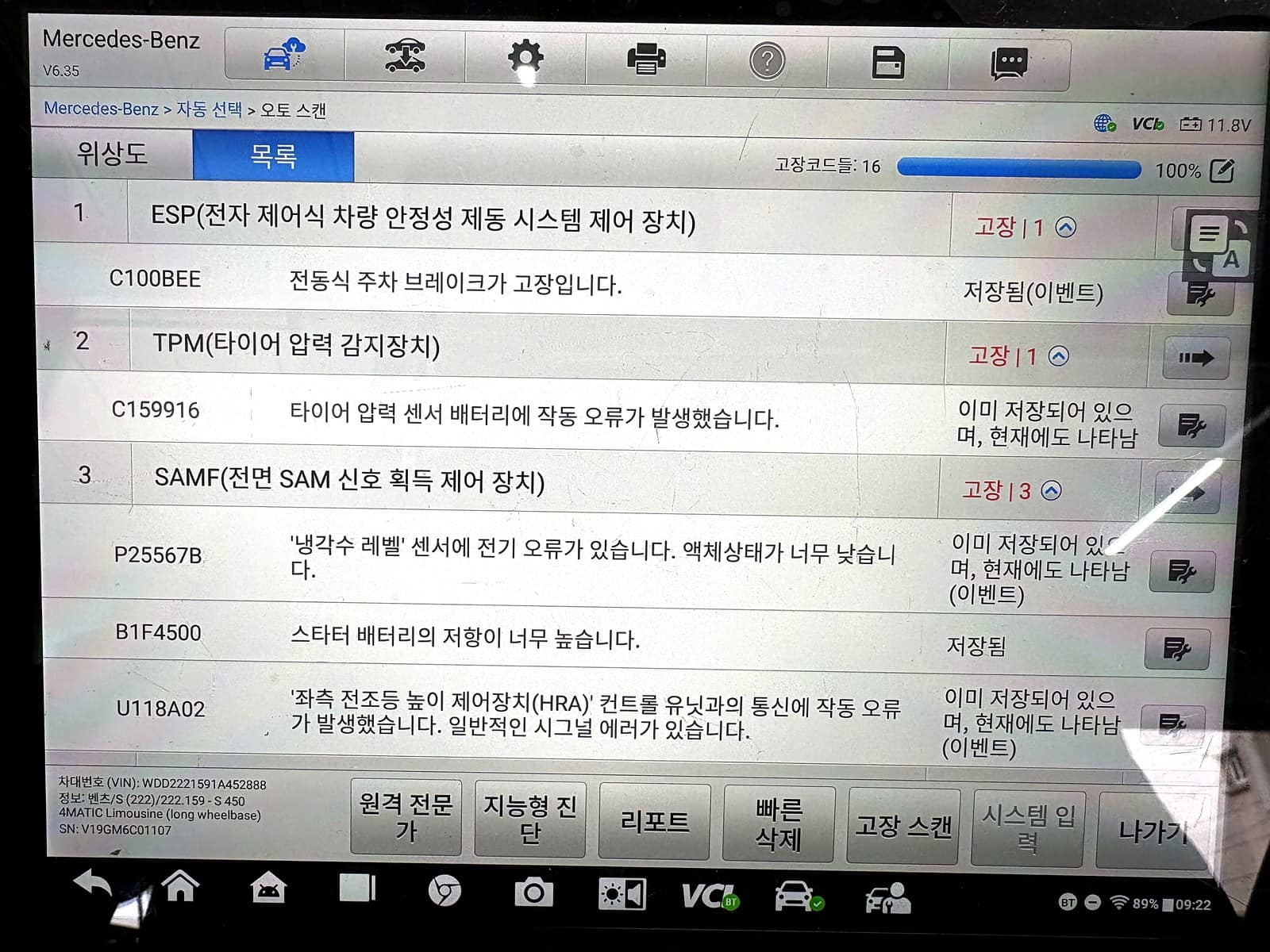 벤츠 진단기 점검 화면