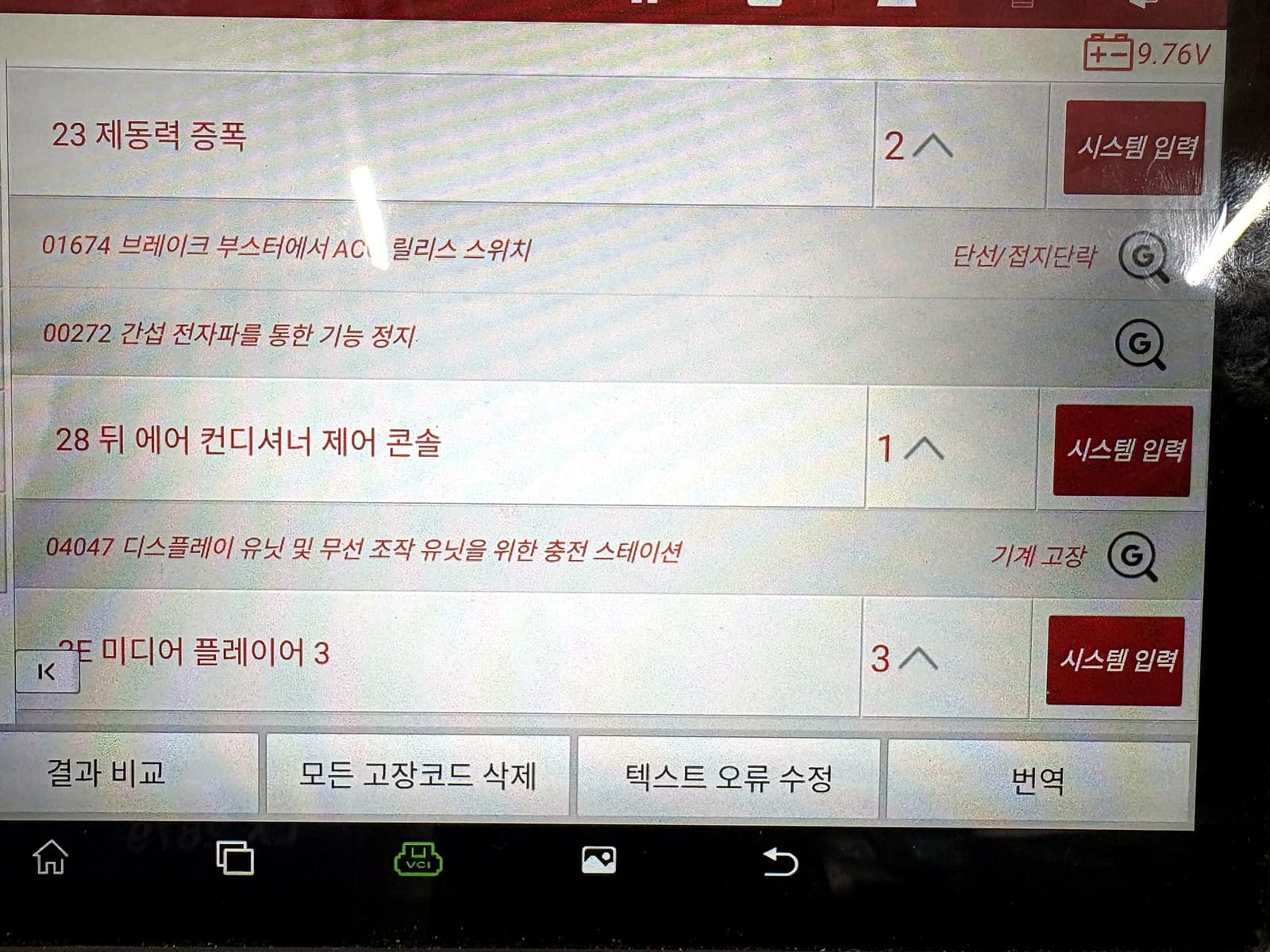벤틀리 진단기 화면, 단선·접지단락 판정