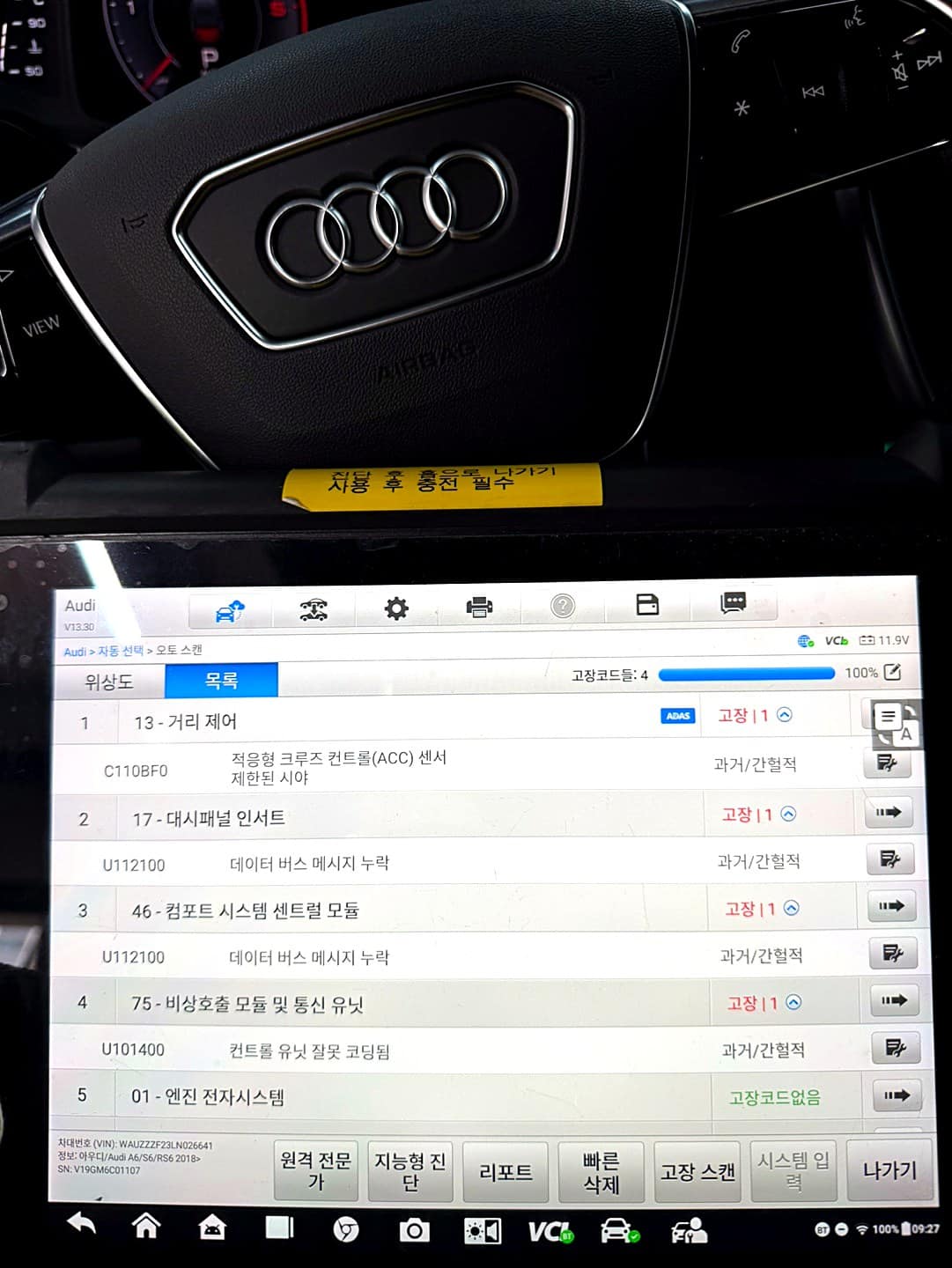 아우디 진단기 점검 화면