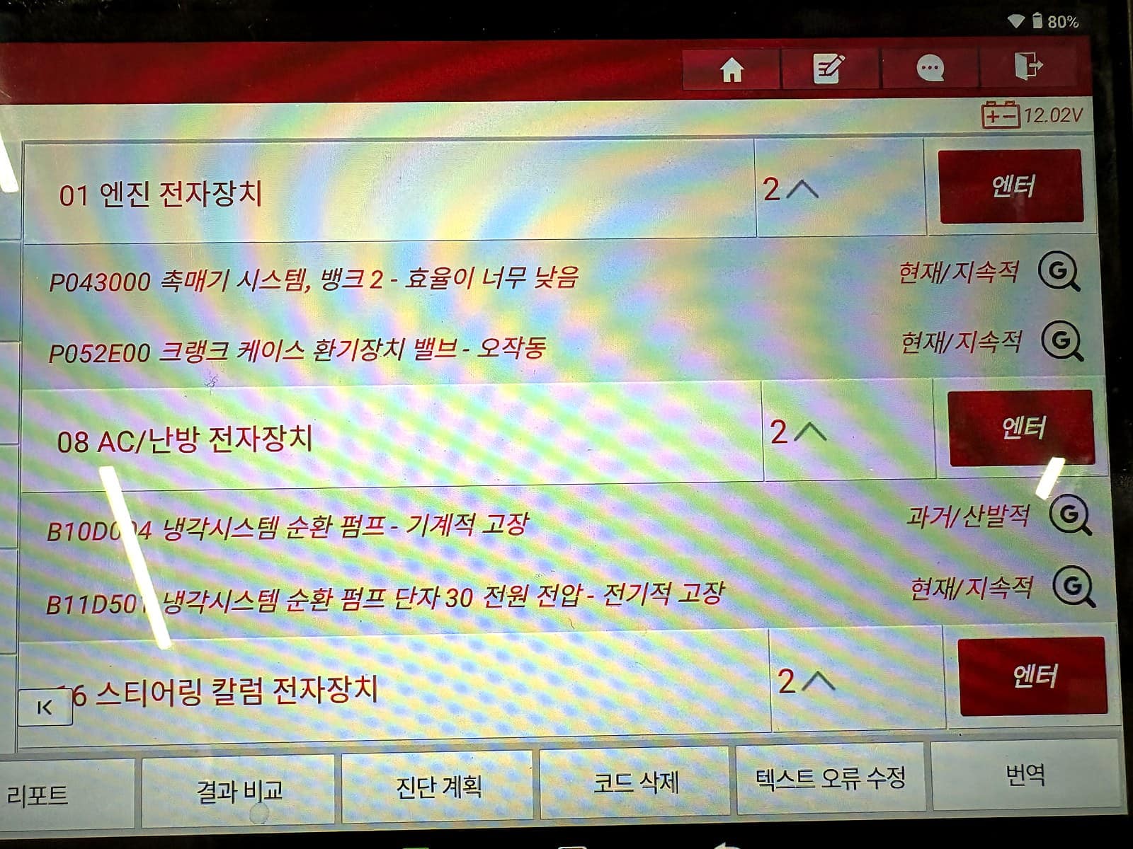 아우디 A6 진단기 스캔 결과 촉매기 효율과 크랭크케이스 환기밸브 고장코드