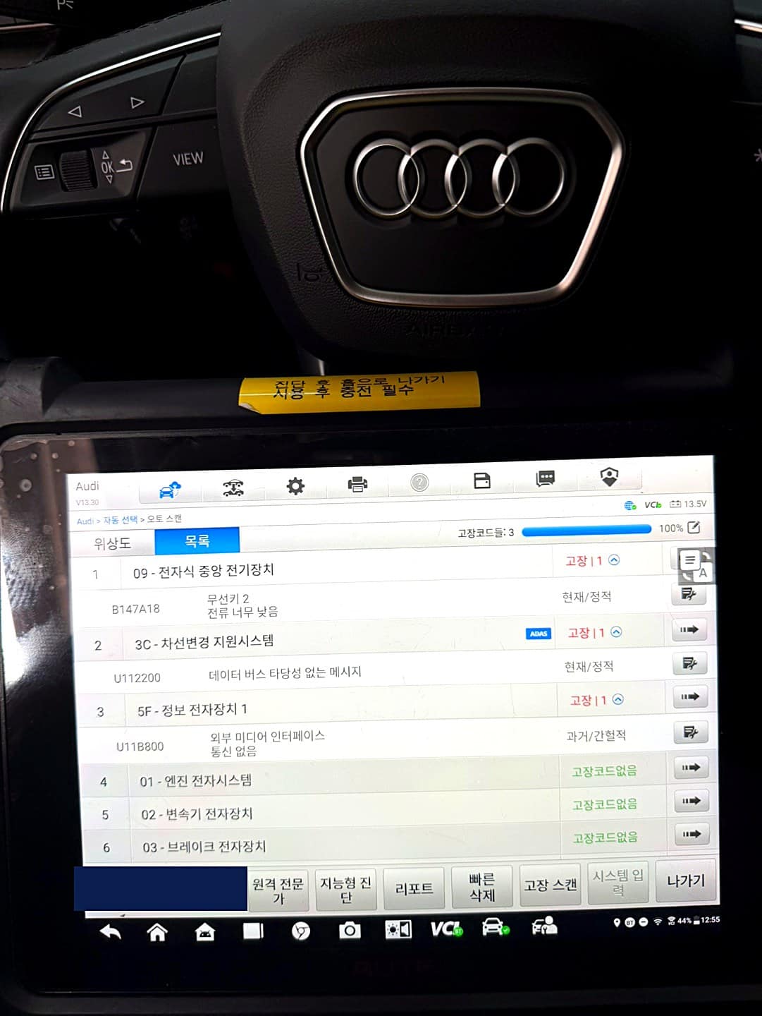 아우디 진단기 점검 화면