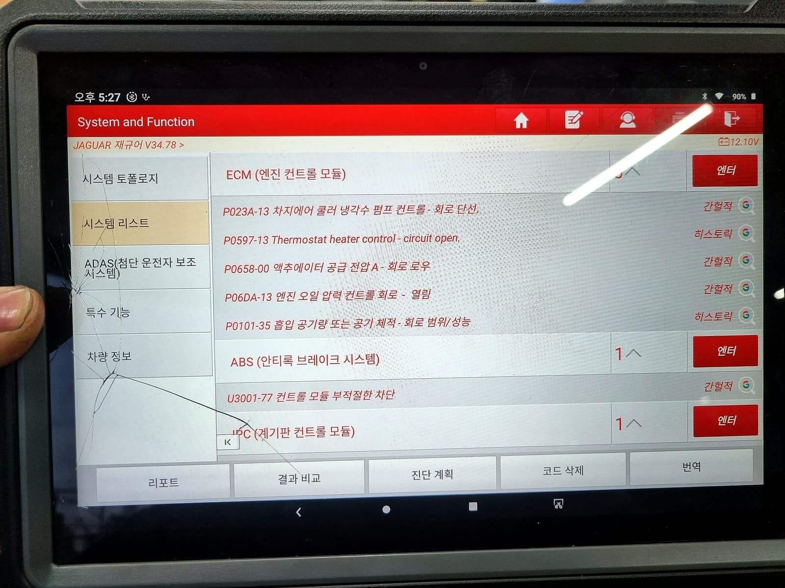 재규어 진단기 점검 화면