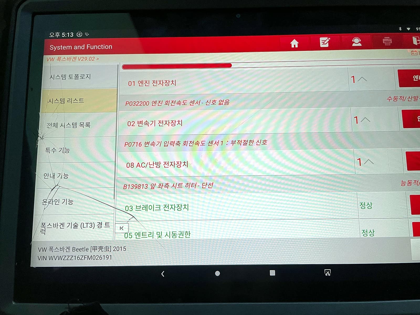 폭스바겐 제타 진단기 스캔 화면, 엔진 회전속도 센서 신호 없음 고장코드 확인