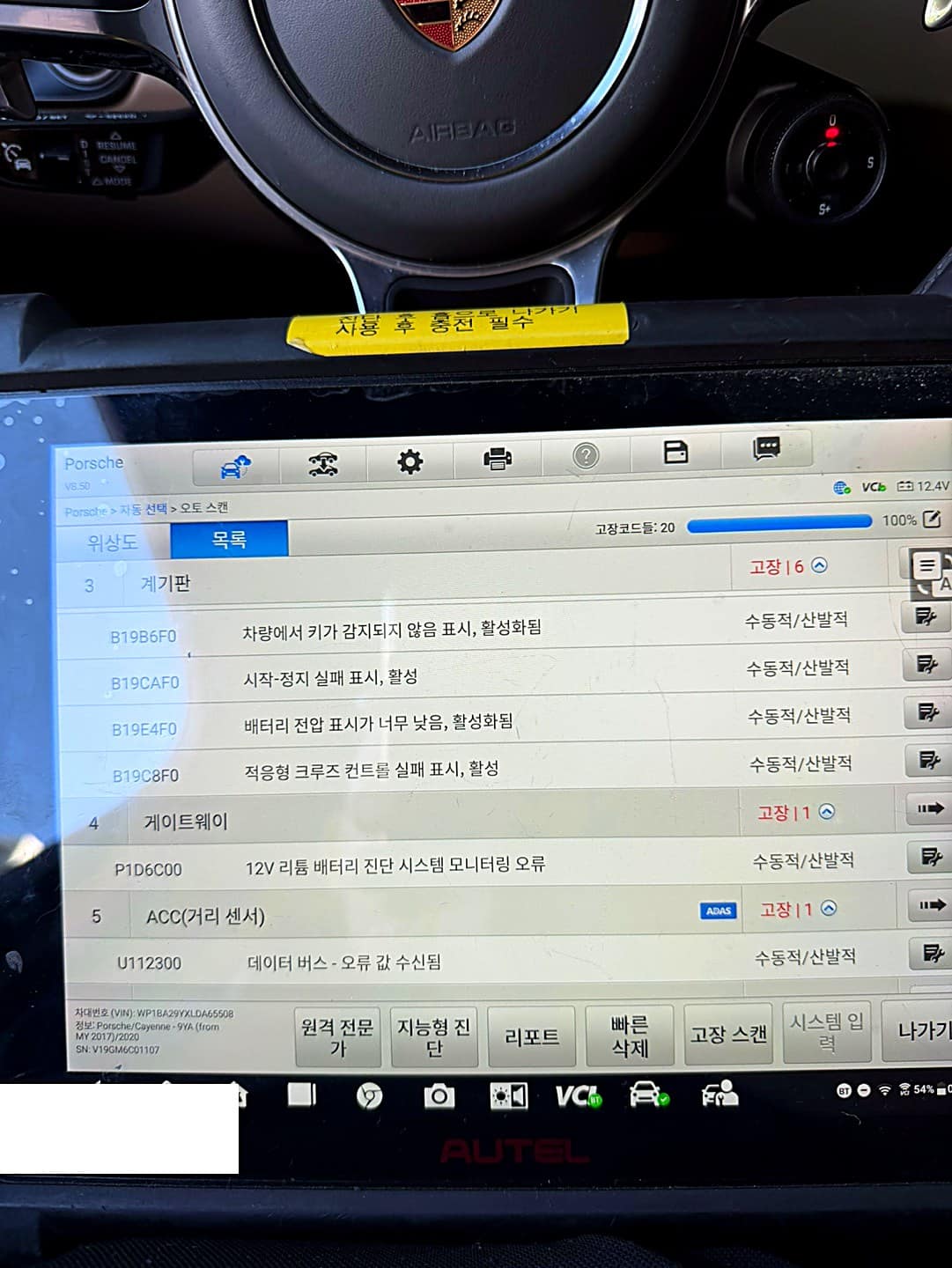 포르쉐 카이엔 진단기 화면, 12V 리튬 배터리 진단 시스템 모니터링 오류(P1D6C00) 등 고장코드
