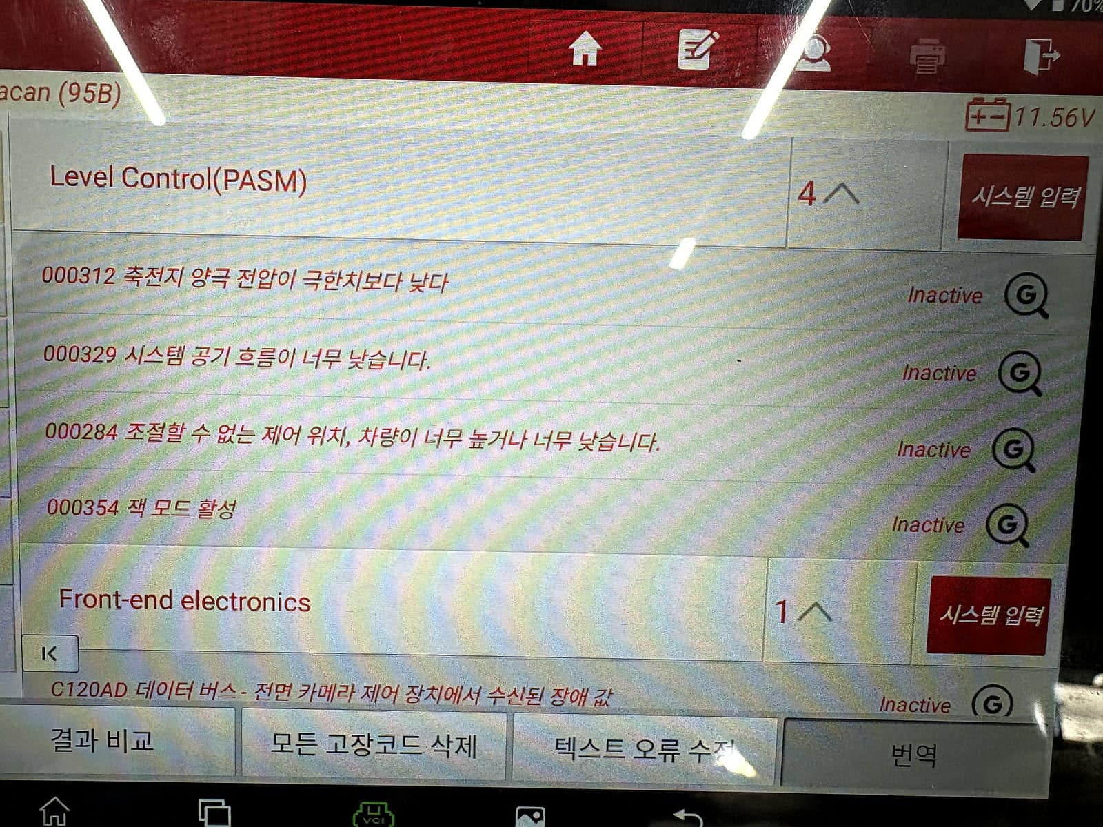 포르쉐 마칸 진단기, 레벨 컨트롤(PASM) 고장코드 4건